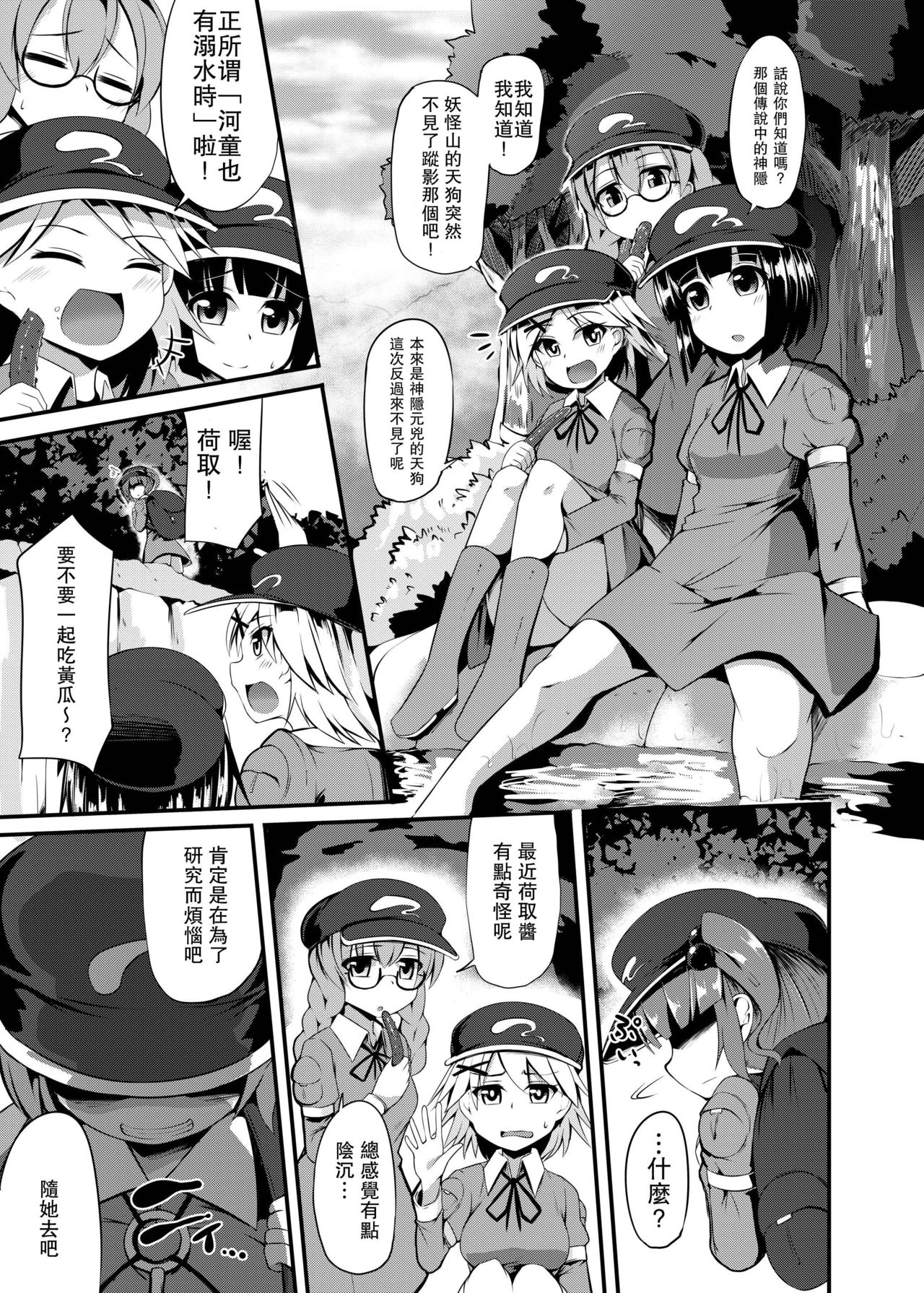 (Reitaisai 13) [Imomaru. (Kenpi)] tender Owari (Touhou Project) [Chinese] [无毒汉化组] 5