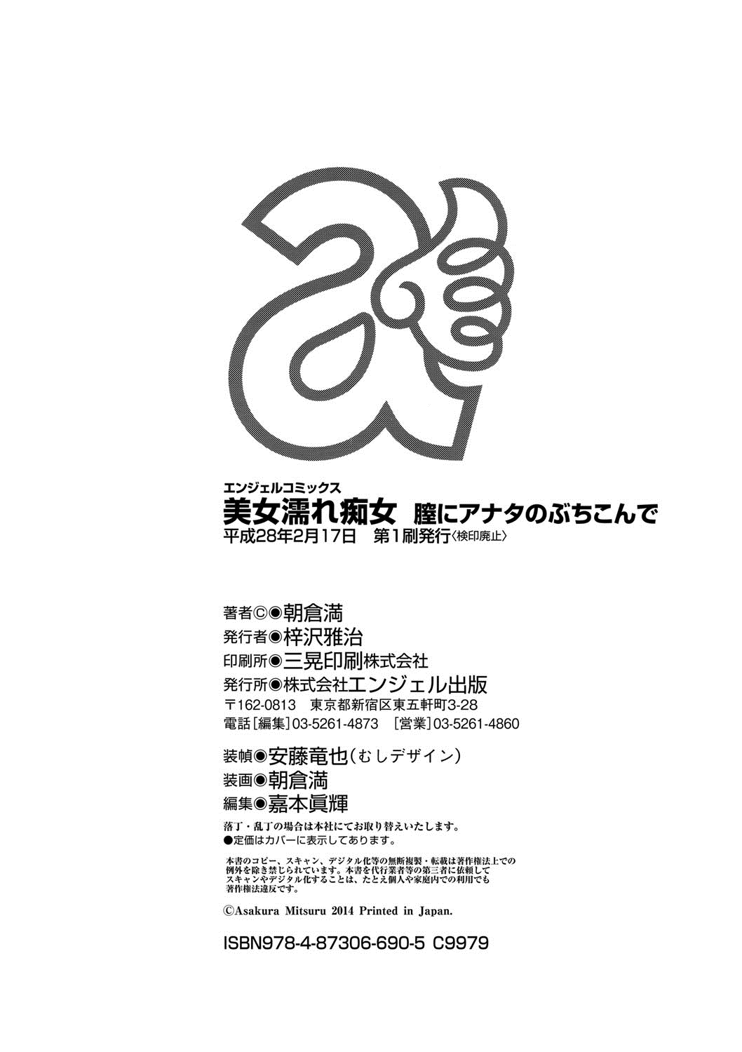 [Asakura Mitsuru] Bijo Nure Chijo - Chitsu ni Anata no Buchikonde [Digital] 200