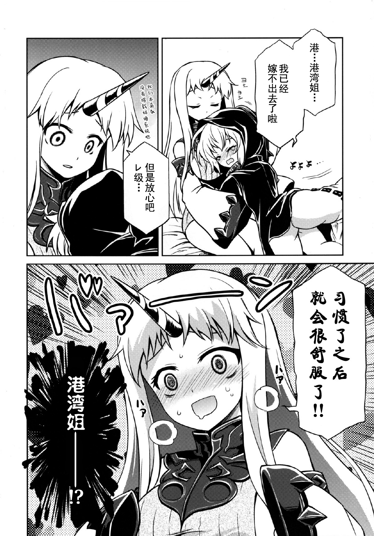 (C88) [Asatsuki Dou (Ugatsu Matsuki)] Oidemase Shinkai Seikan domo (Kantai Collection -KanColle-) [Chinese] 13