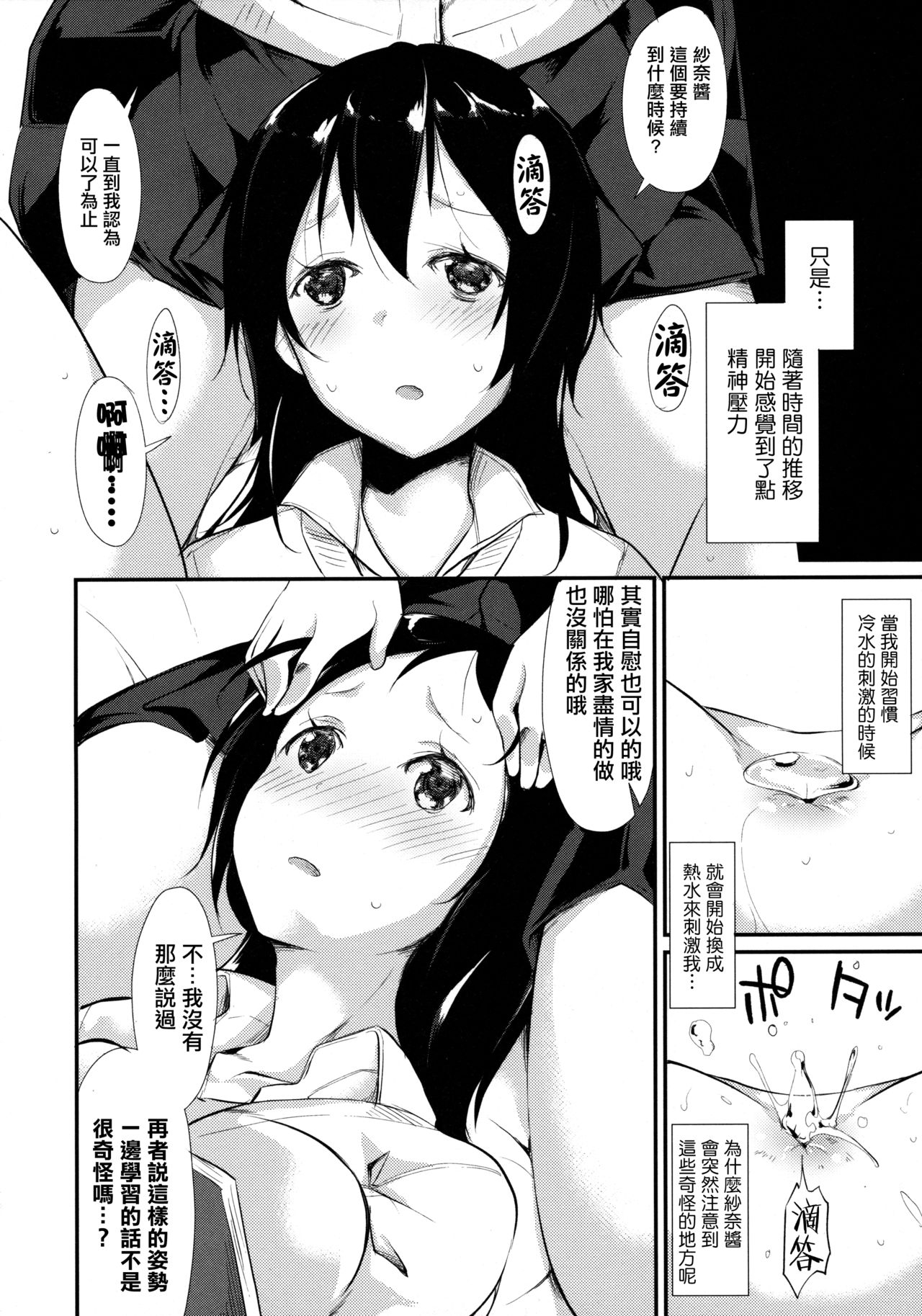 (COMITIA114) [Nagomiyasan (Suzuki Nago)] Waterdrop Girls [Chinese] [CE家族社] 15