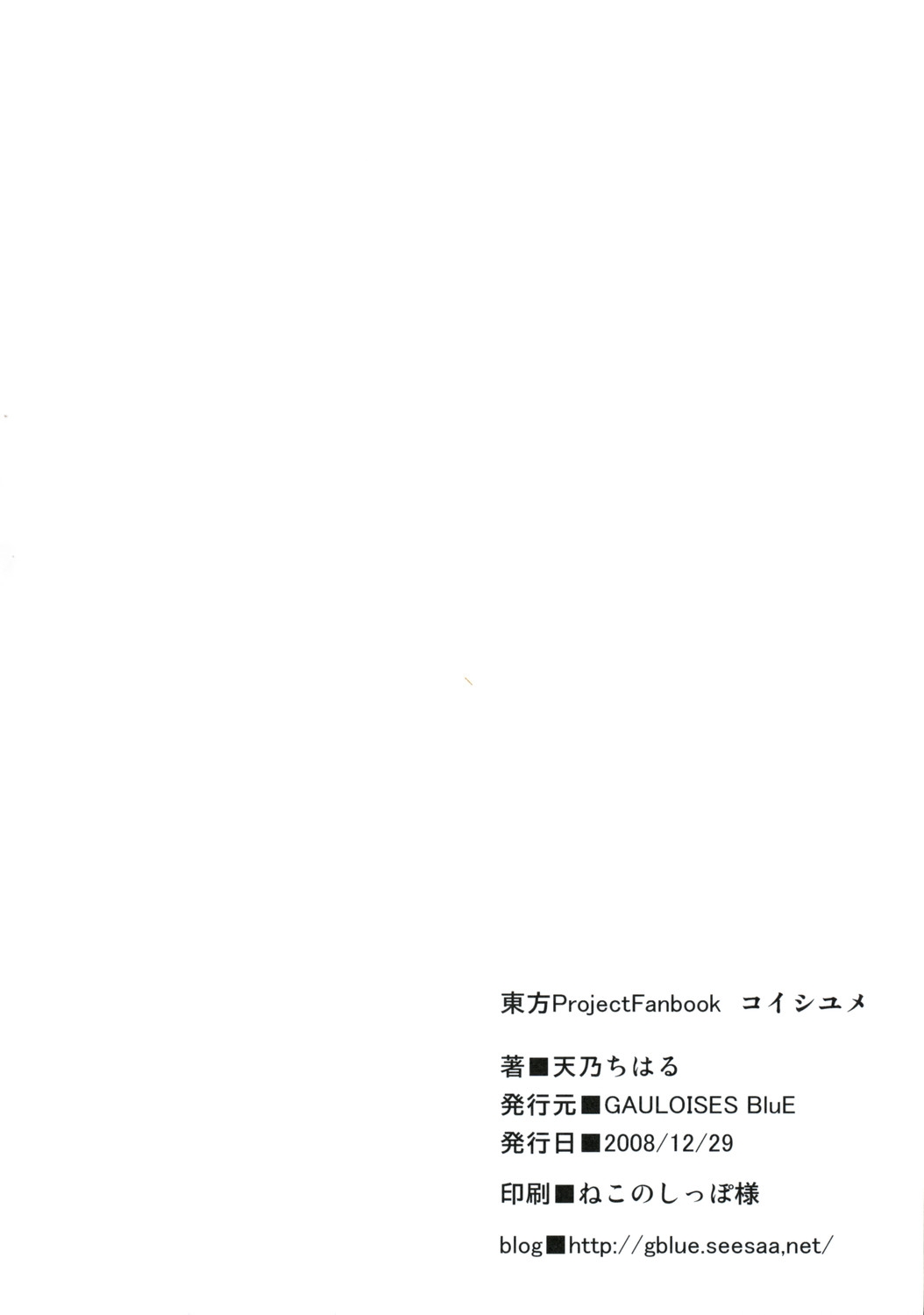 (C75) [GAULOISES BluE (Amano Chiharu)] KoishiYume (Touhou Project) 49