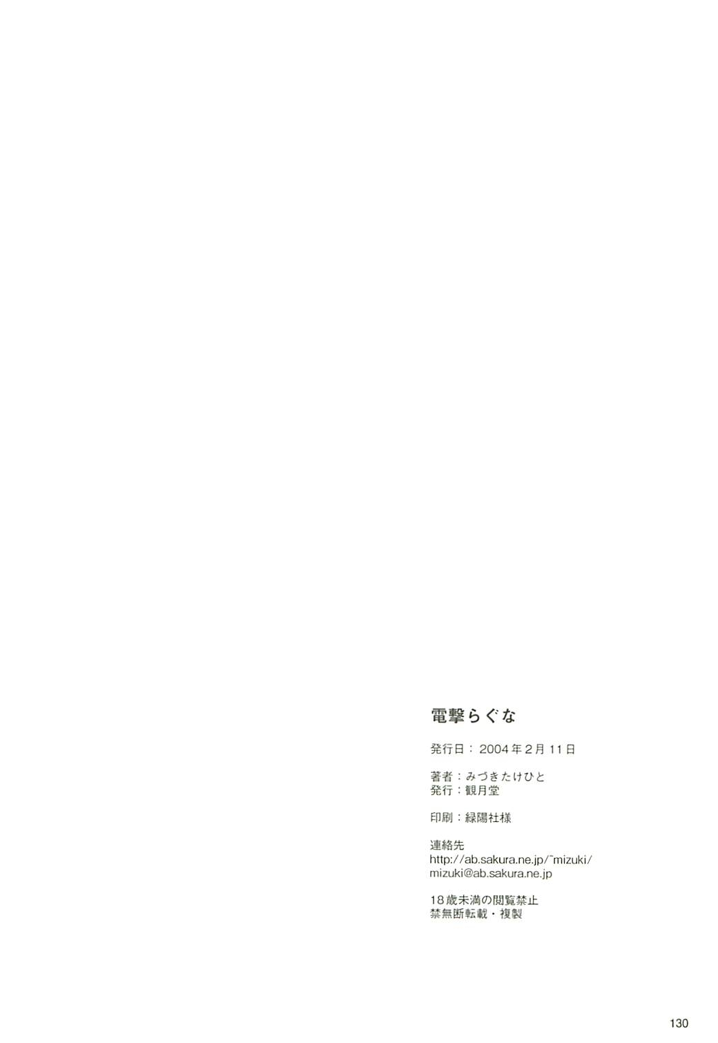 (USA5) [Mizukidou (Mizuki Takehito)] Dengeki Ragna - Electric Ragnarok (Ragnarok Online) 130
