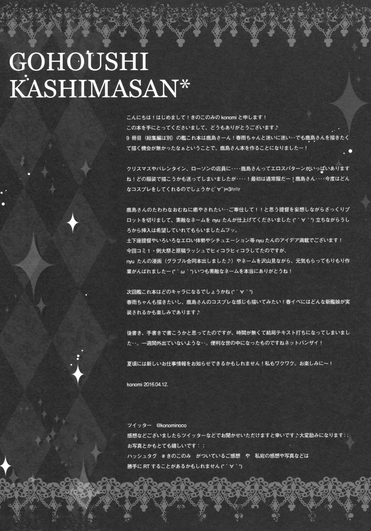 (COMIC1☆10) [Kinokonomi (konomi)] Gohoushi Kashima-san (Kantai Collection -KanColle-) 15
