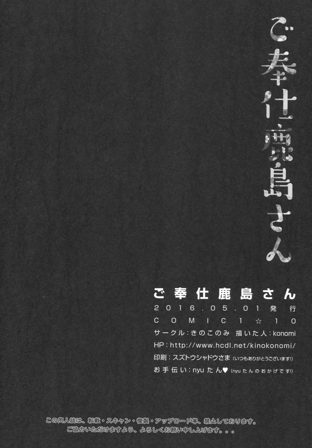 (COMIC1☆10) [Kinokonomi (konomi)] Gohoushi Kashima-san (Kantai Collection -KanColle-) 16