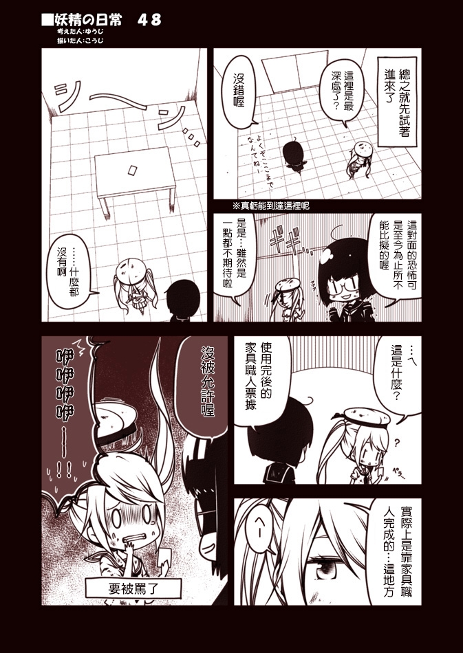 [Yu-ji, Kouji] Yousei no Nichijou 1-64 (Kantai Collection -KanColle-) [Chinese] [animnovel] 51