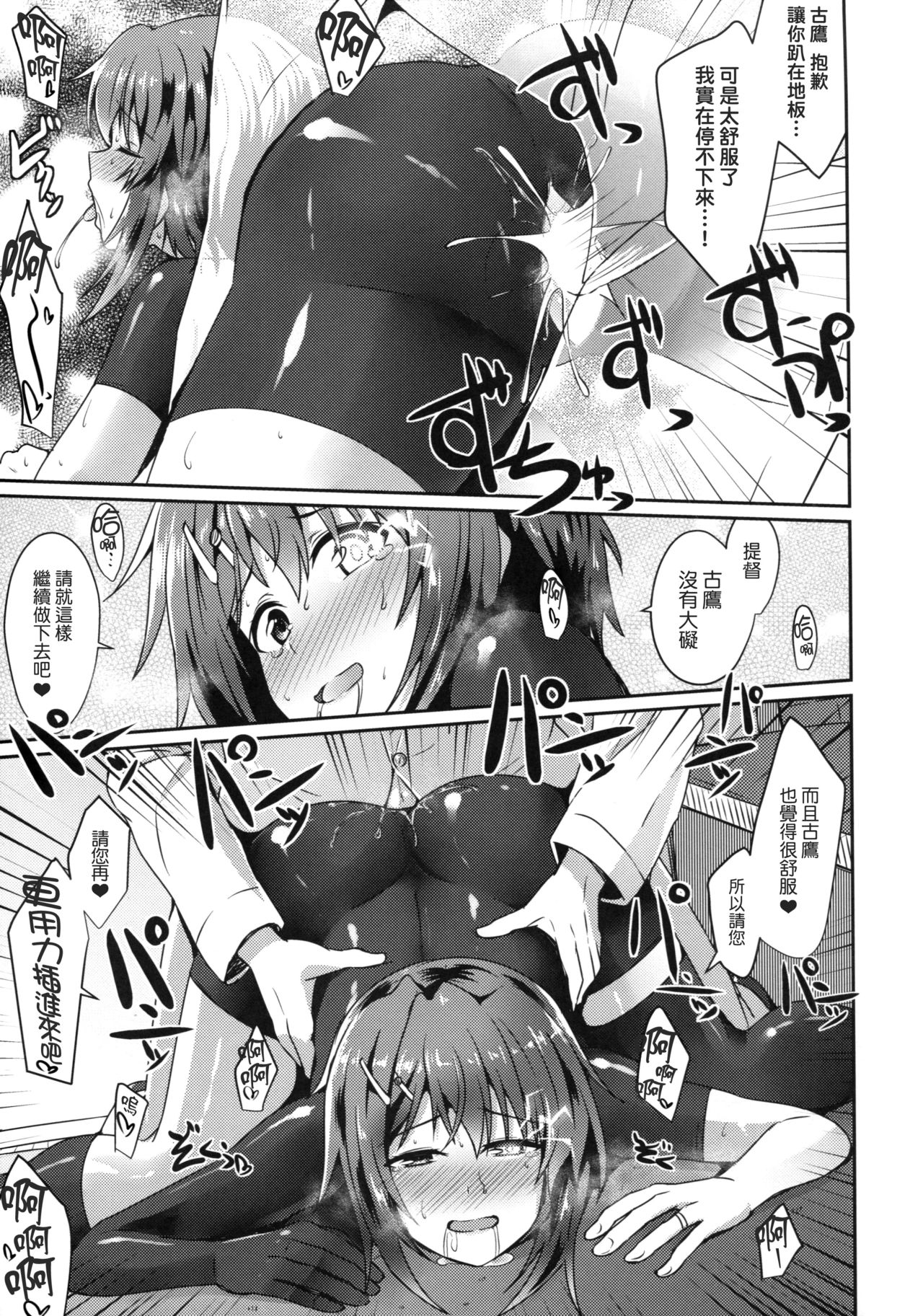 (Houraigekisen! Yo-i! 25Senme!) [L5EX (Kamelie)] Furutaka wo meshiagare (Kantai Collection -KanColle-) [Chinese] [koolo個人漢化] 13