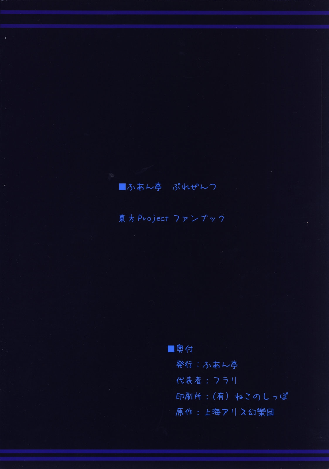 (Komachi 3) [Fuantei (Furari Touru)] Nagareboshi (Touhou Project) 49