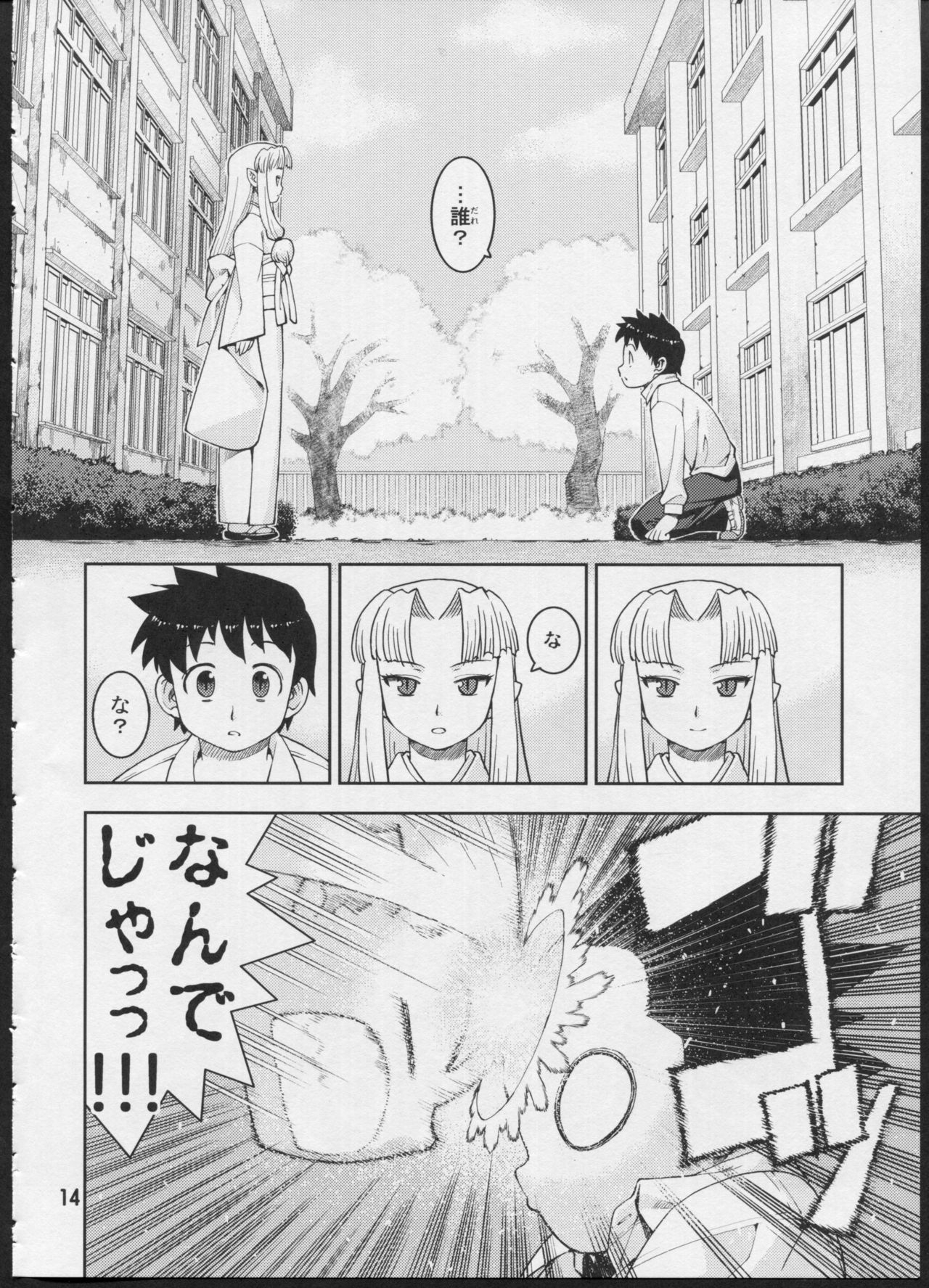 (C72) [Y no Shokutaku (Hamada Yoshikadu)] Tsugumomo 14