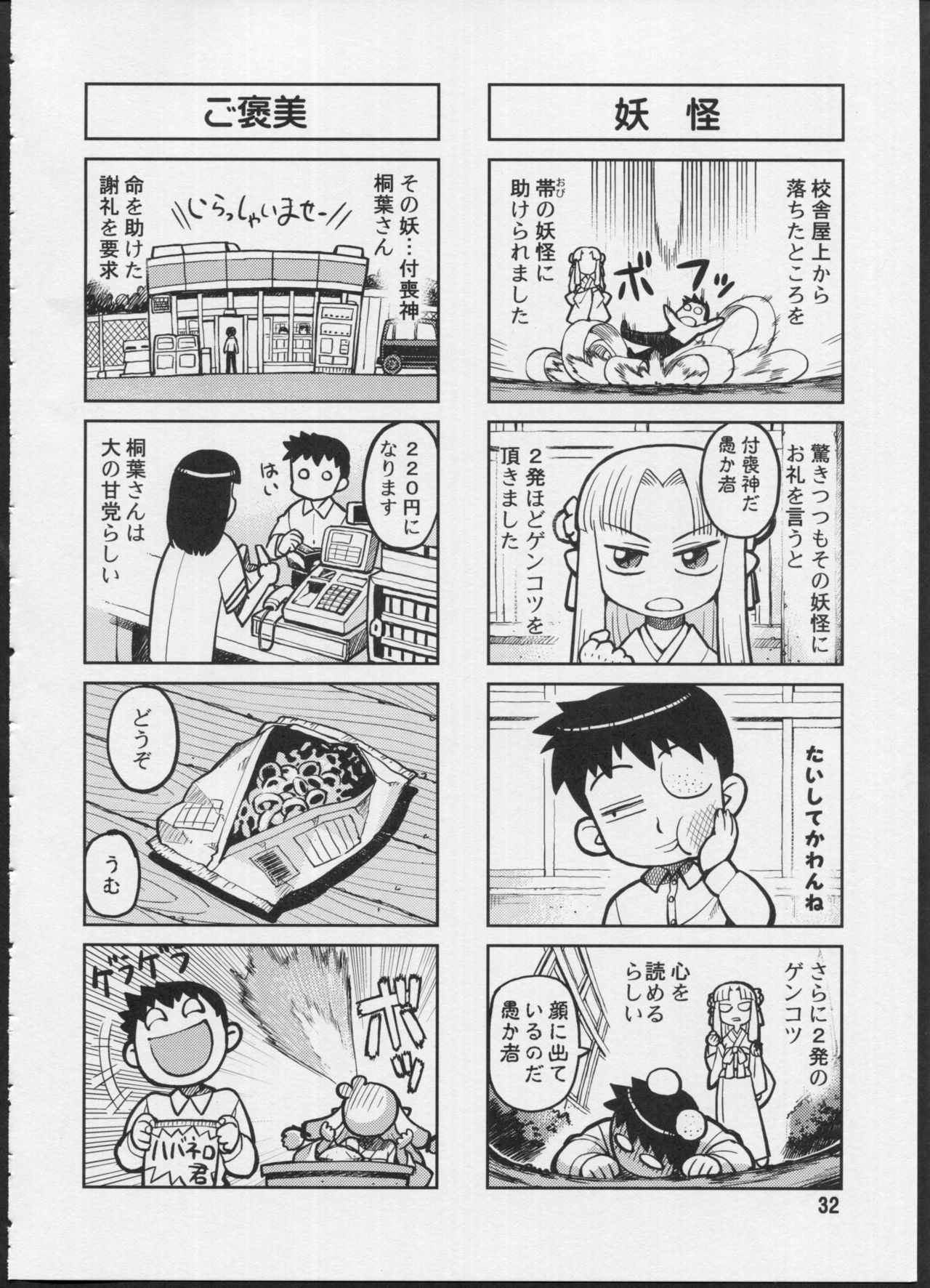 (C72) [Y no Shokutaku (Hamada Yoshikadu)] Tsugumomo 32