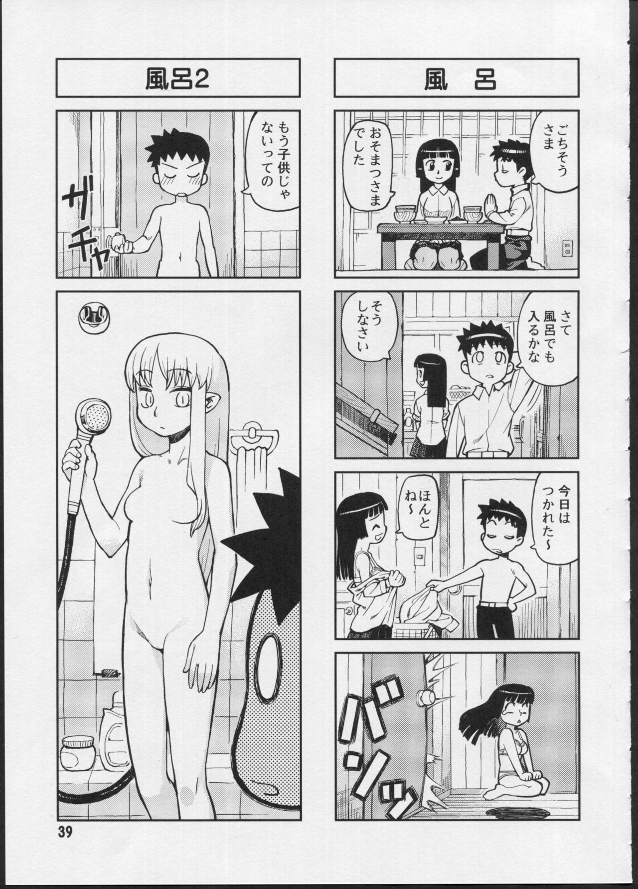 (C72) [Y no Shokutaku (Hamada Yoshikadu)] Tsugumomo 39