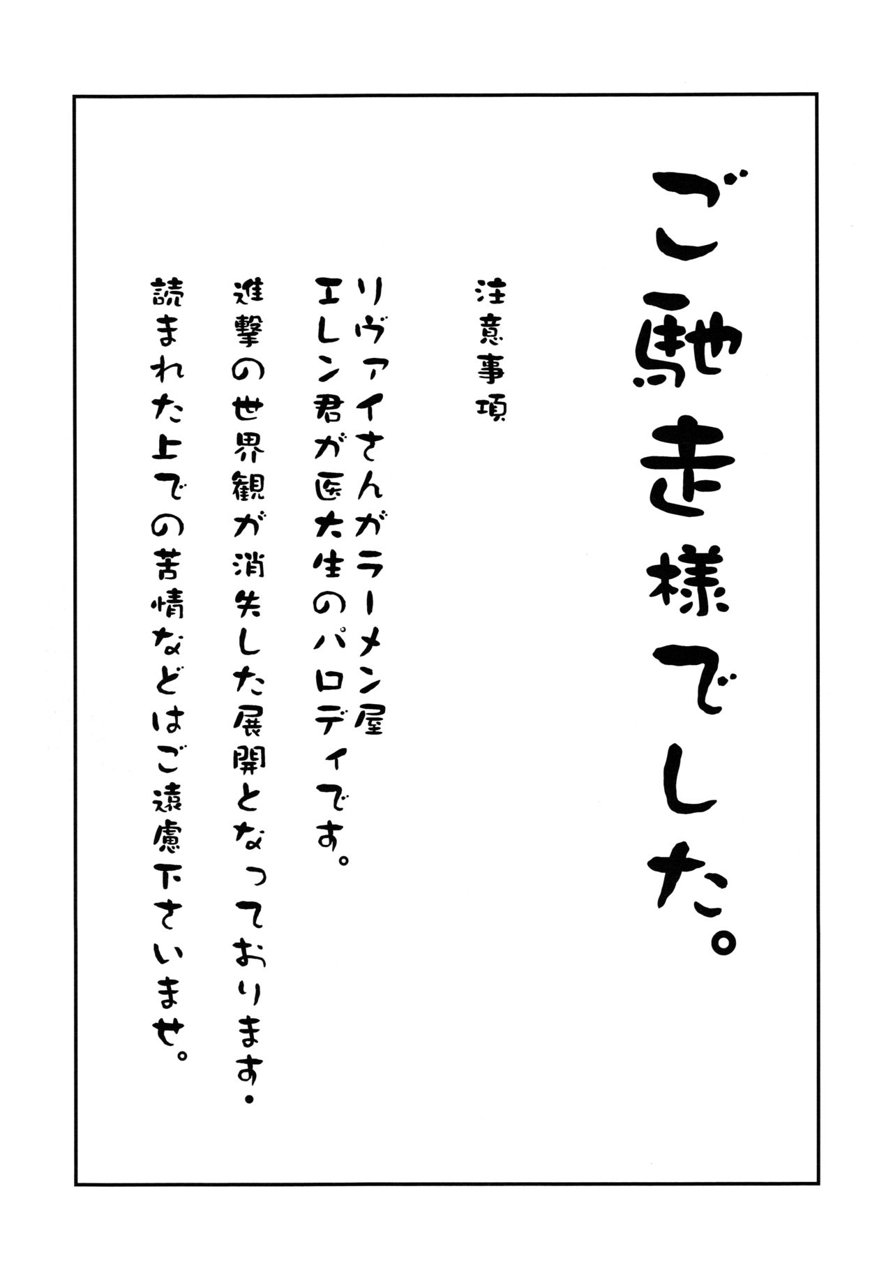 (C86) [Hokoushayou Shingou (Aca)] Gochidou-sama deshita. (Shingeki no Kyojin) 1