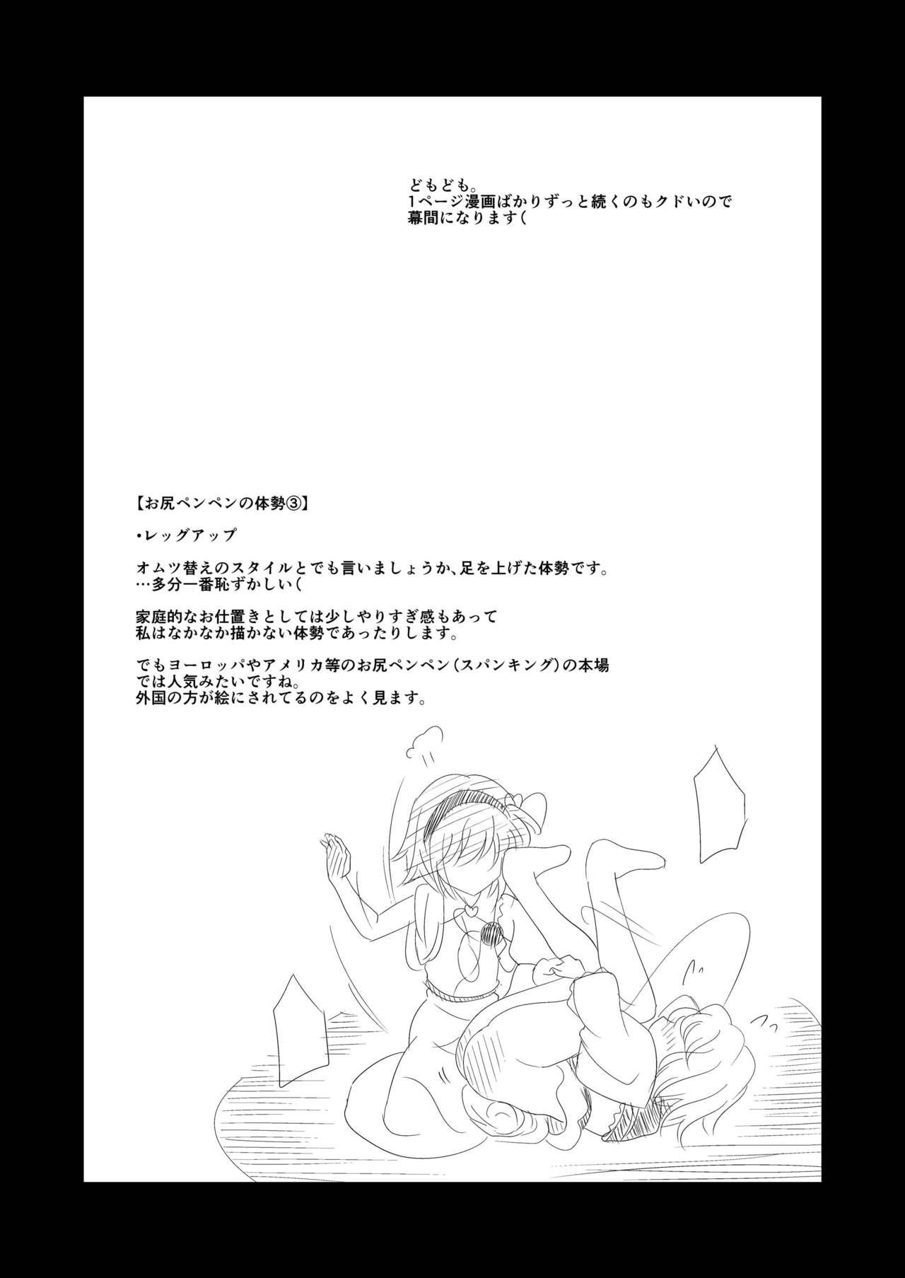 [Supapan (Otogawa)] Koishi ni Oshioki Manga | 코이시를 체벌하는 만화 (Touhou Project) [Korean] [팀 노고치] [Digital] 23