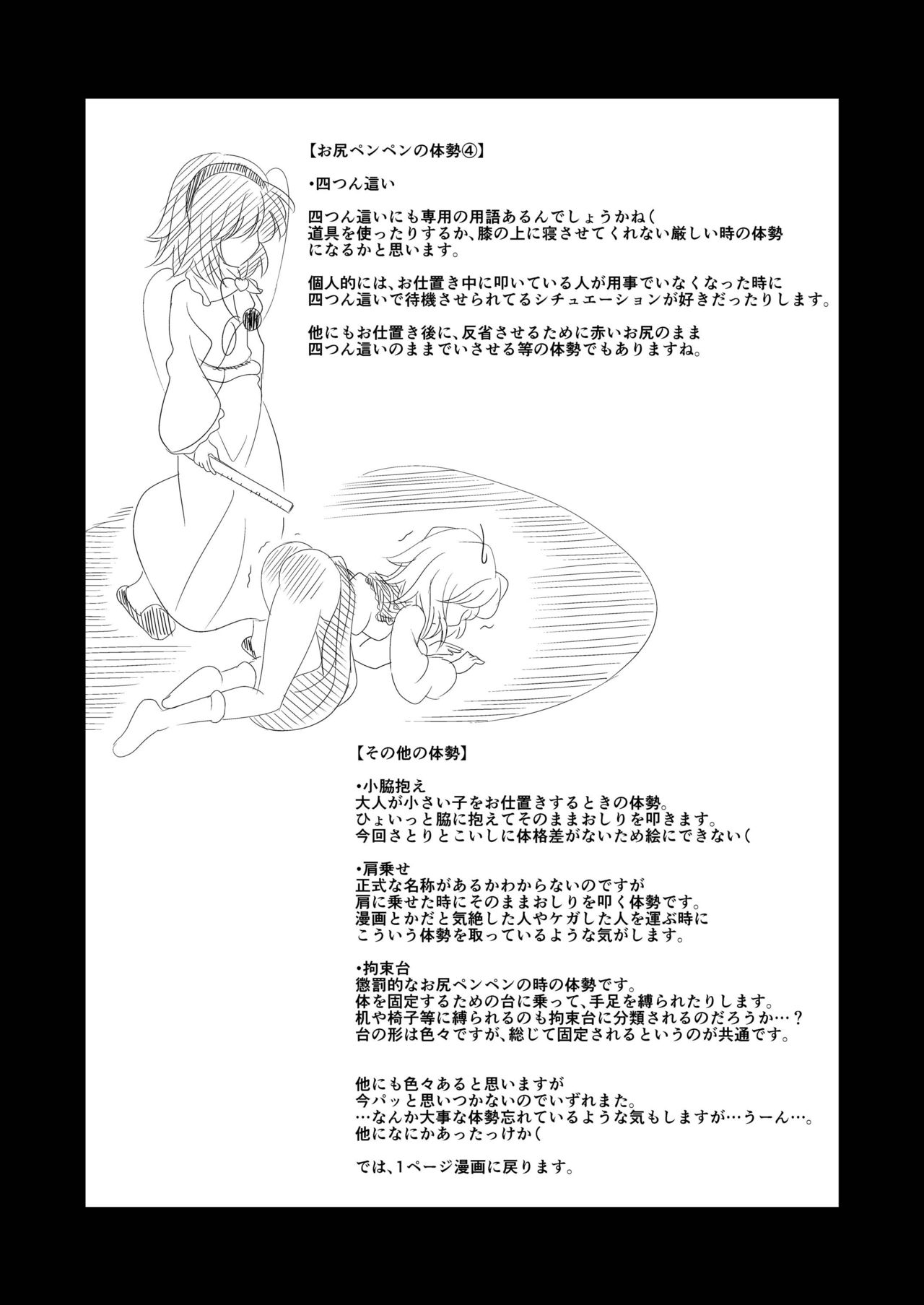 [Supapan (Otogawa)] Koishi ni Oshioki Manga | 코이시를 체벌하는 만화 (Touhou Project) [Korean] [팀 노고치] [Digital] 24