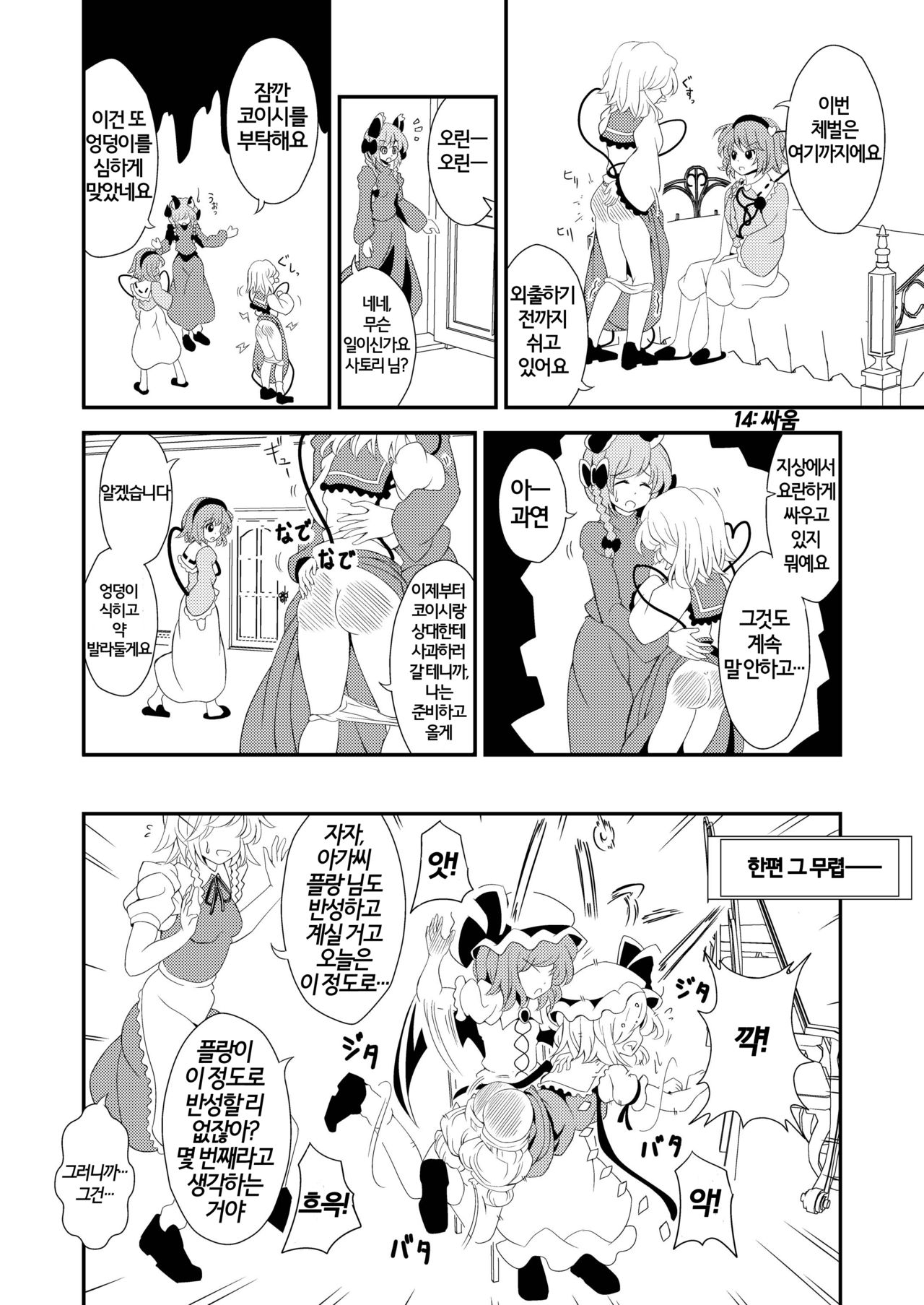 [Supapan (Otogawa)] Koishi ni Oshioki Manga | 코이시를 체벌하는 만화 (Touhou Project) [Korean] [팀 노고치] [Digital] 30
