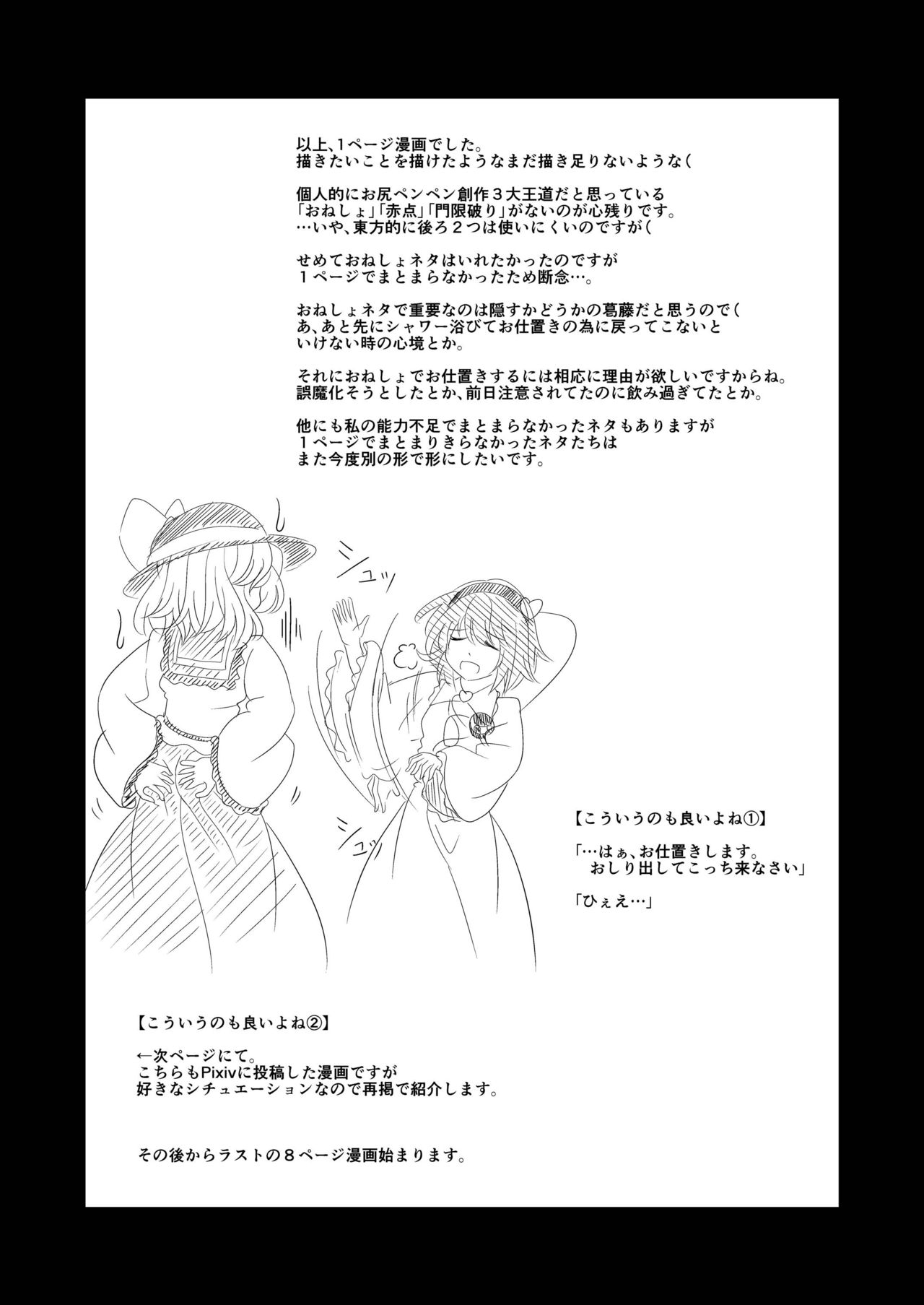 [Supapan (Otogawa)] Koishi ni Oshioki Manga | 코이시를 체벌하는 만화 (Touhou Project) [Korean] [팀 노고치] [Digital] 31