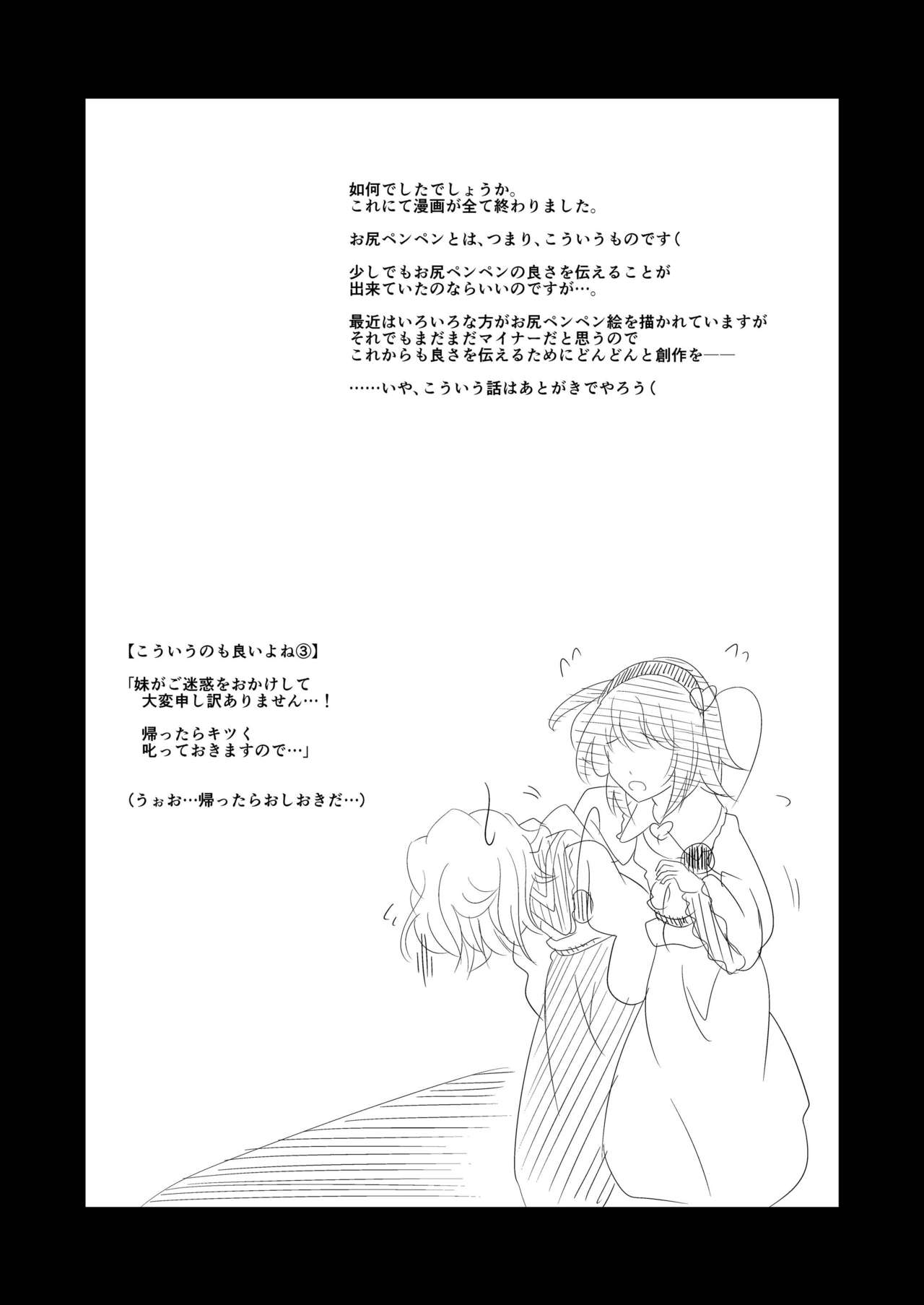[Supapan (Otogawa)] Koishi ni Oshioki Manga | 코이시를 체벌하는 만화 (Touhou Project) [Korean] [팀 노고치] [Digital] 41