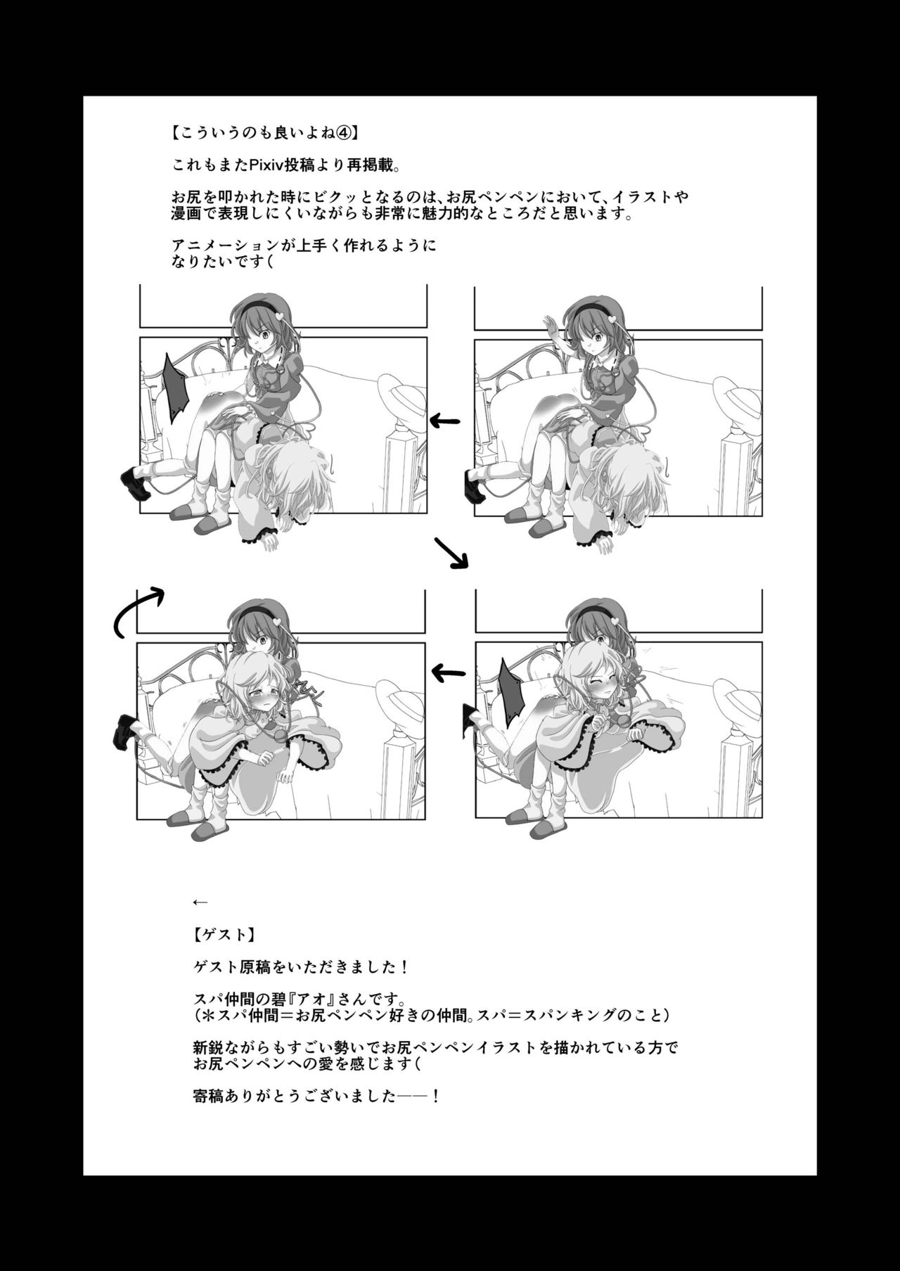 [Supapan (Otogawa)] Koishi ni Oshioki Manga | 코이시를 체벌하는 만화 (Touhou Project) [Korean] [팀 노고치] [Digital] 42