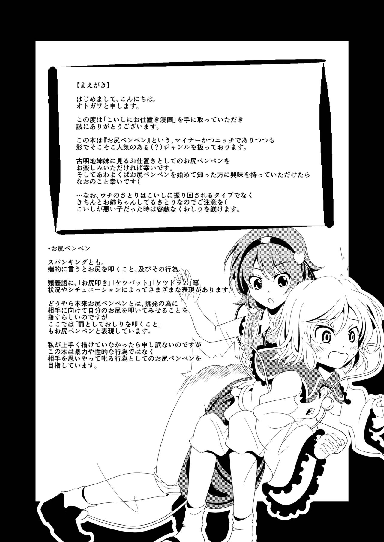 [Supapan (Otogawa)] Koishi ni Oshioki Manga | 코이시를 체벌하는 만화 (Touhou Project) [Korean] [팀 노고치] [Digital] 6