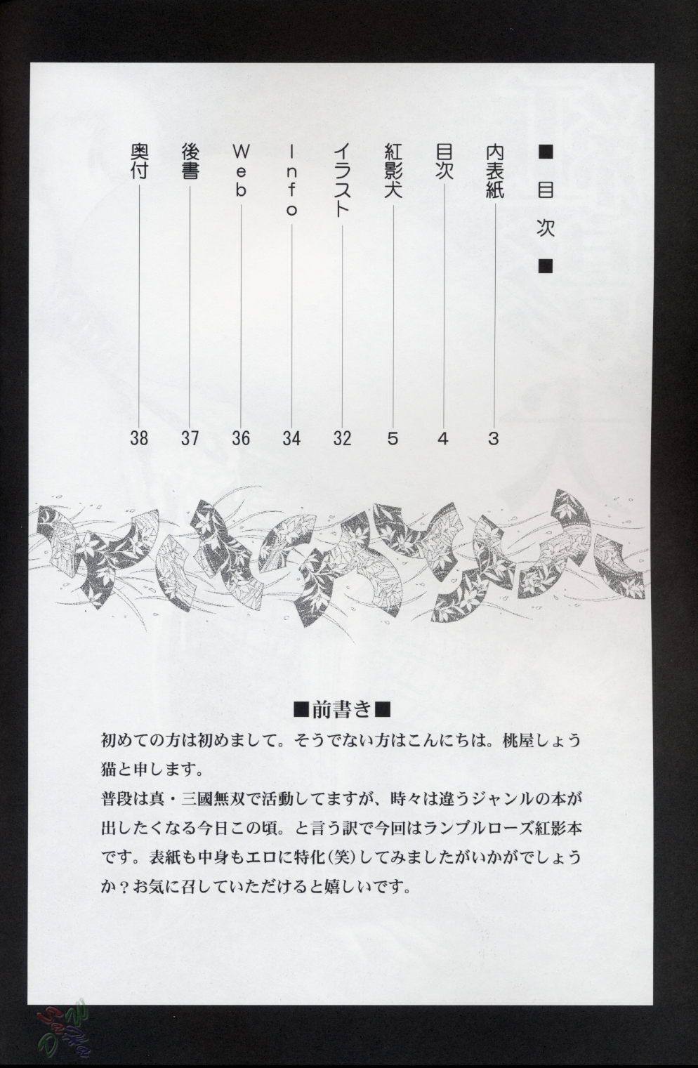 (C68) [U.R.C (Momoya Show-Neko)] Benikage Inu (Rumble Roses) [English] [SaHa] 2