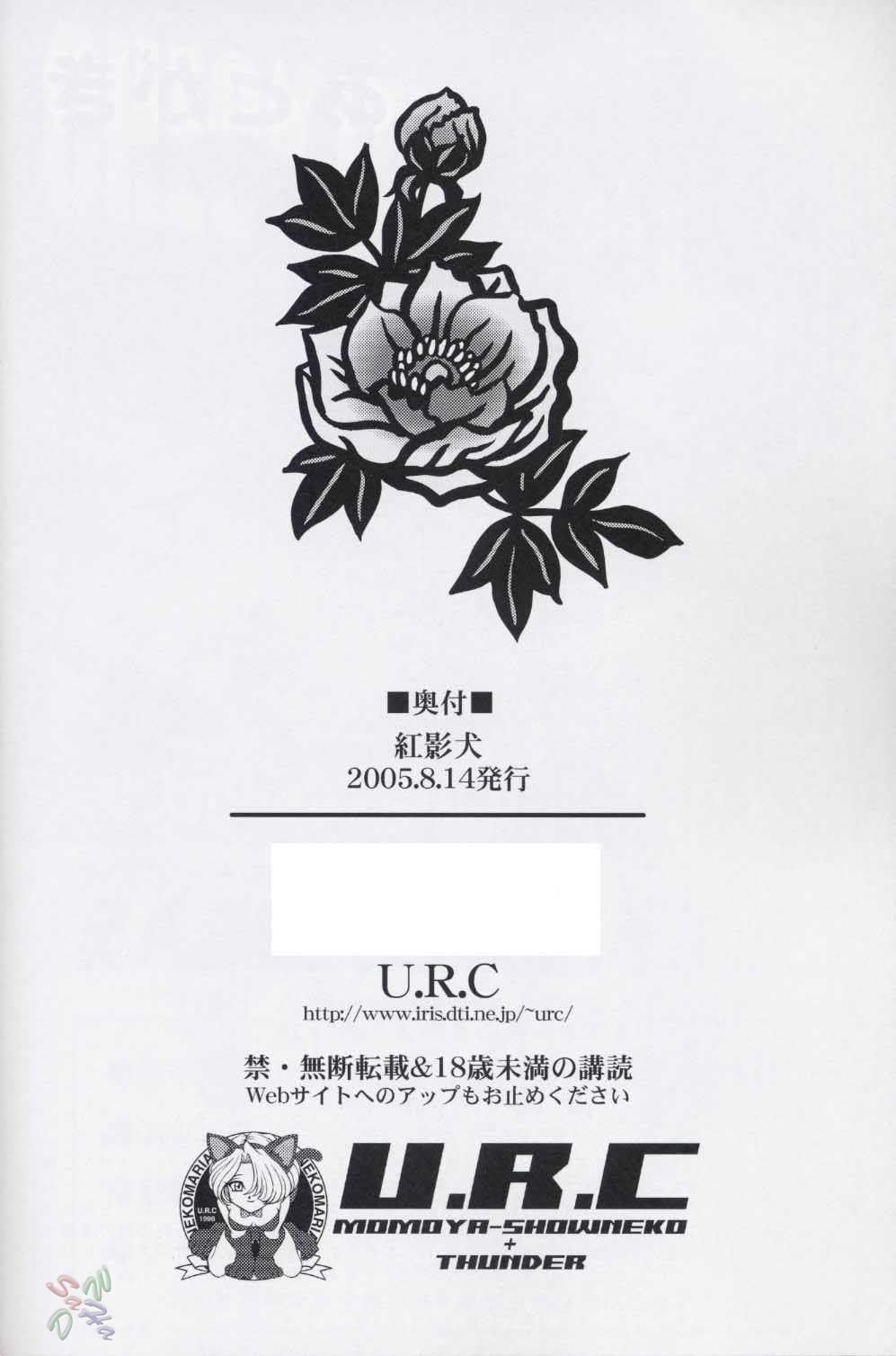 (C68) [U.R.C (Momoya Show-Neko)] Benikage Inu (Rumble Roses) [English] [SaHa] 36