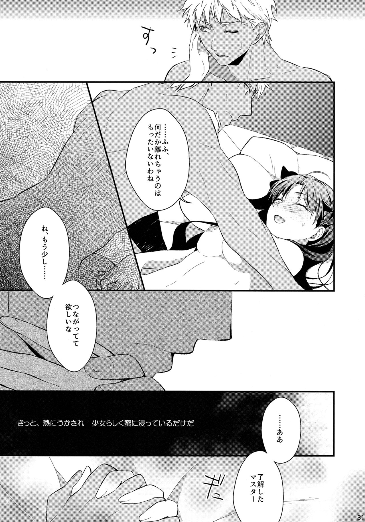 (C89) [KAMABOKODOKORO (NINA)] Yumemitsu Nijimu (Fate/stay night) 30