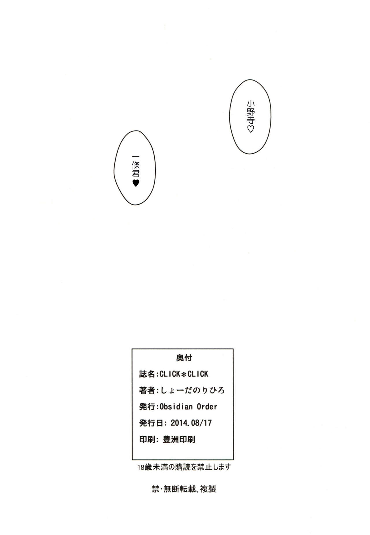 (C86) [Obsidian Order (Shoda Norihiro)] CLICK CLICK (Nisekoi) [Chinese] [塔布里斯個人漢化] 29