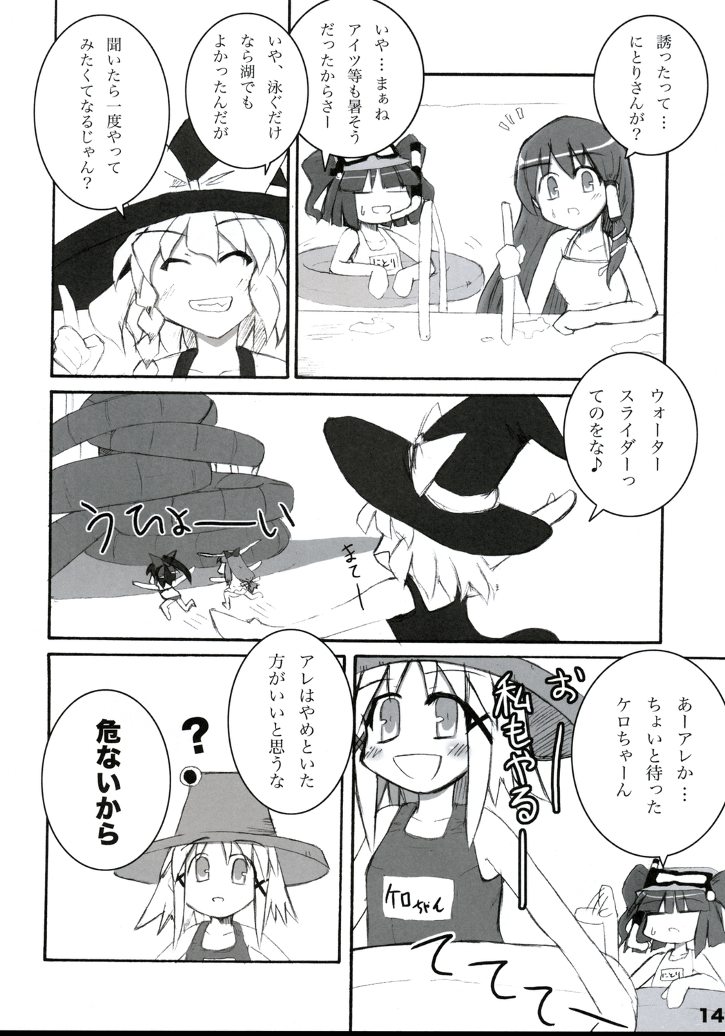 (C74) [Meikyoushisui (Kurouso)] Touhou Long Vacation (Touhou Project) 12