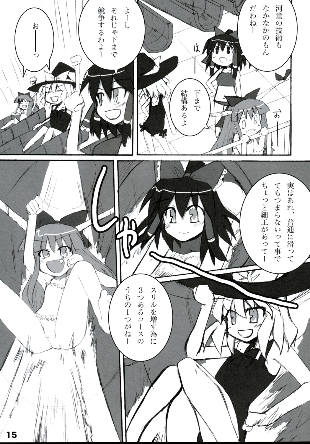 (C74) [Meikyoushisui (Kurouso)] Touhou Long Vacation (Touhou Project) 13