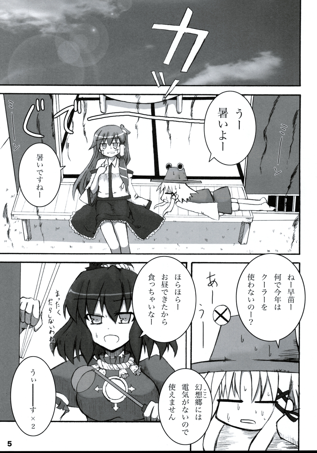 (C74) [Meikyoushisui (Kurouso)] Touhou Long Vacation (Touhou Project) 3