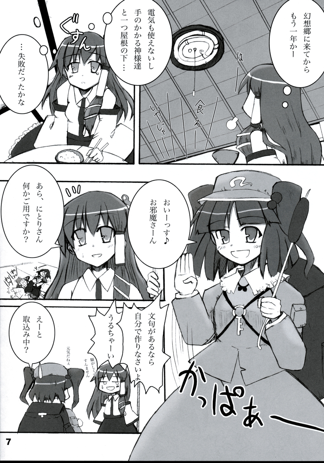 (C74) [Meikyoushisui (Kurouso)] Touhou Long Vacation (Touhou Project) 5