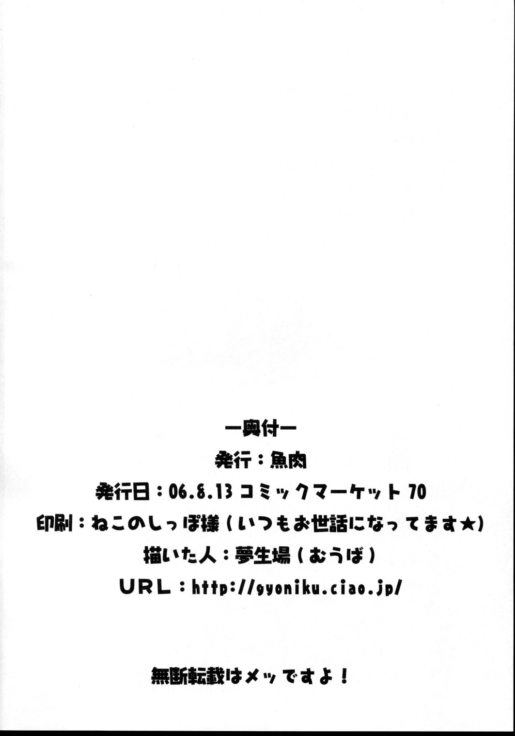(C70) [Gyoniku (Muuba)] Shuushuu Damashii Atsu (Touhou Project) 24