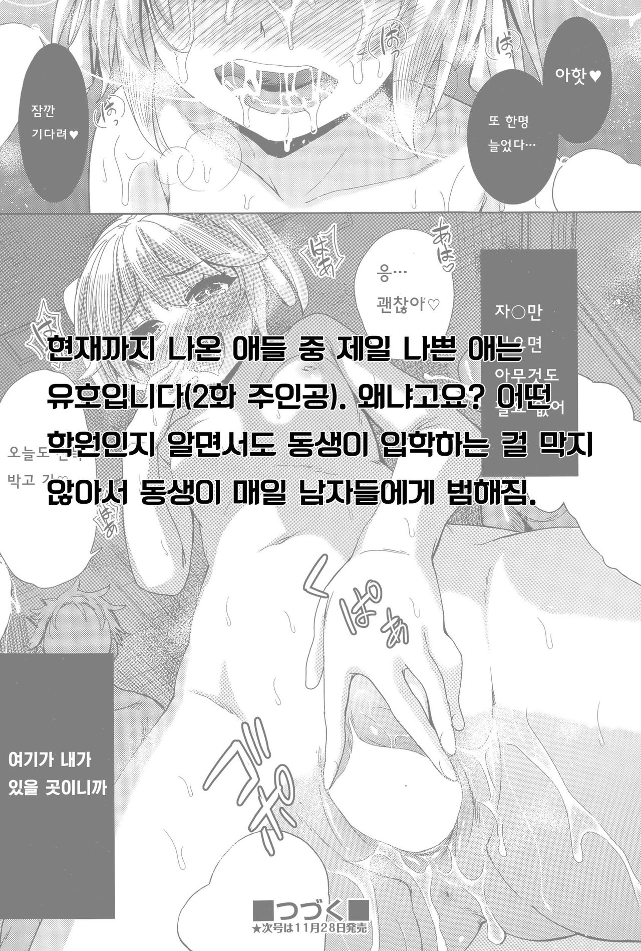 [Tetsuna] Tsuwamono no Rakuen Ch. 4 (COMIC AUN 2015-12) [Korean] [갓신] 24