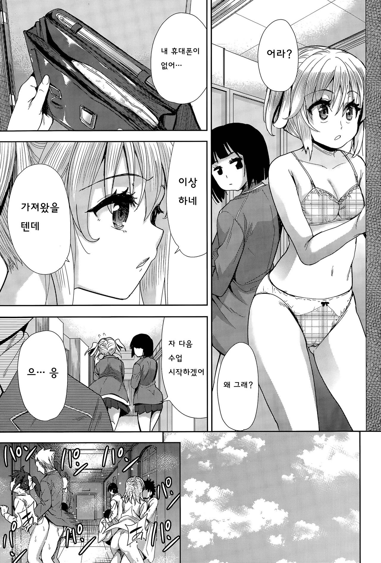 [Tetsuna] Tsuwamono no Rakuen Ch. 4 (COMIC AUN 2015-12) [Korean] [갓신] 6