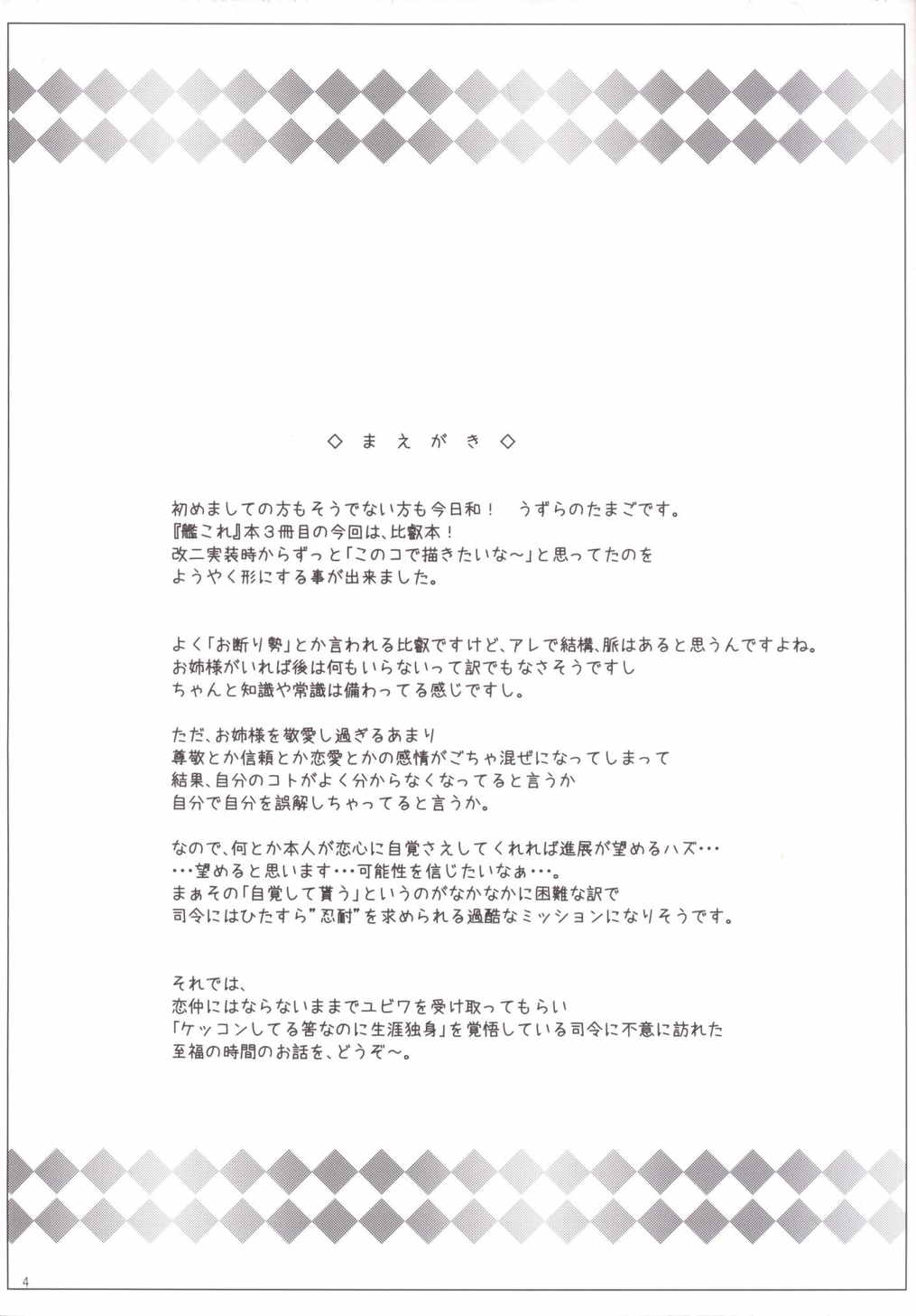(C87) [Yudenakya Nama-Beer (Uzura no Tamago)] Hiei wa Tottemo Nebusoku desu (Kantai Collection -KanColle-) 2