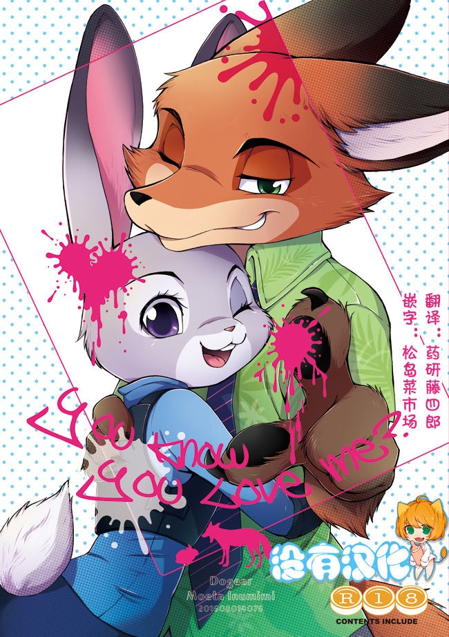 (C90) [Dogear (Inumimi Moeta)] You know you love me? (Zootopia) [Chinese] [沒有漢化] 0