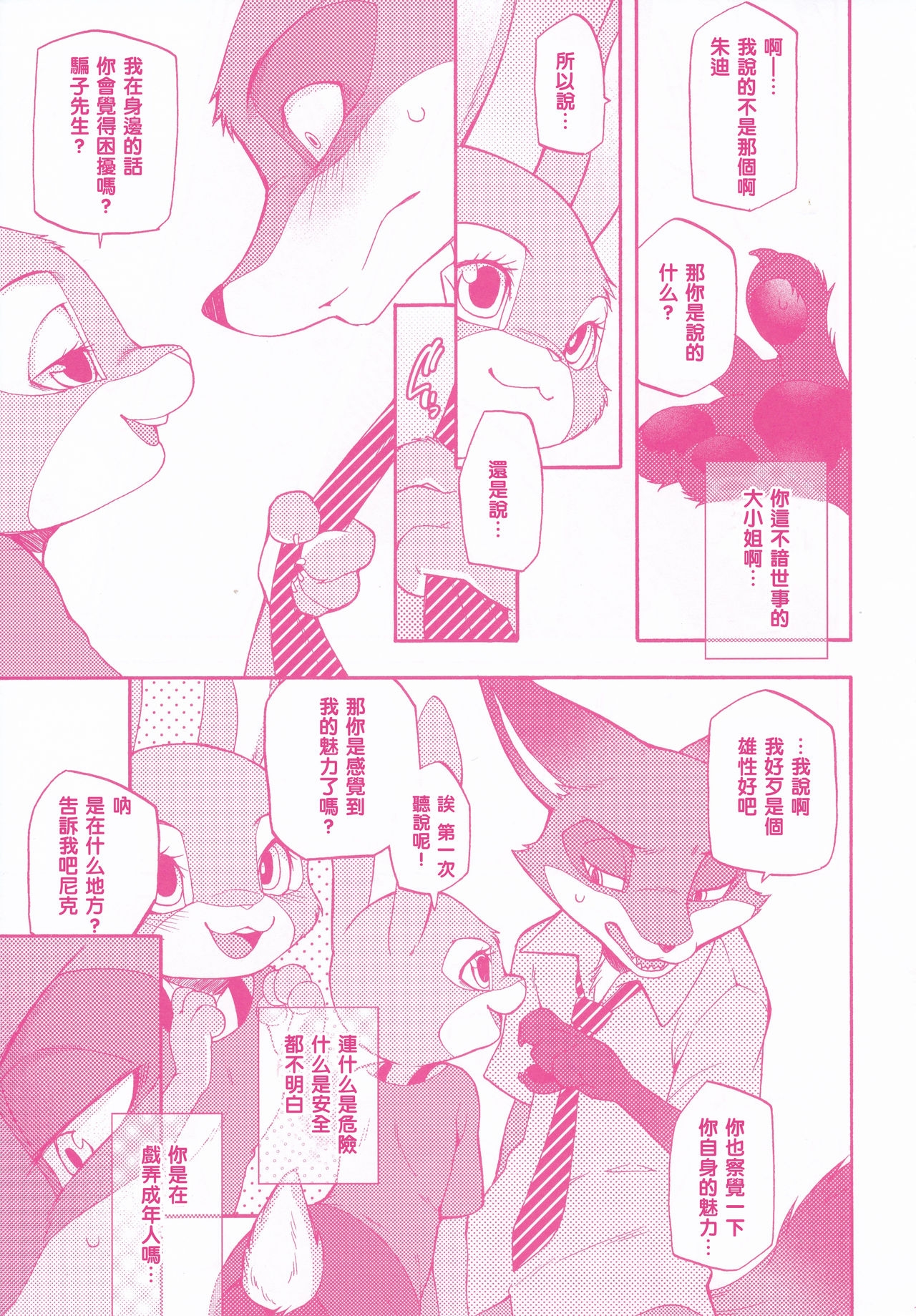 (C90) [Dogear (Inumimi Moeta)] You know you love me? (Zootopia) [Chinese] [沒有漢化] 9