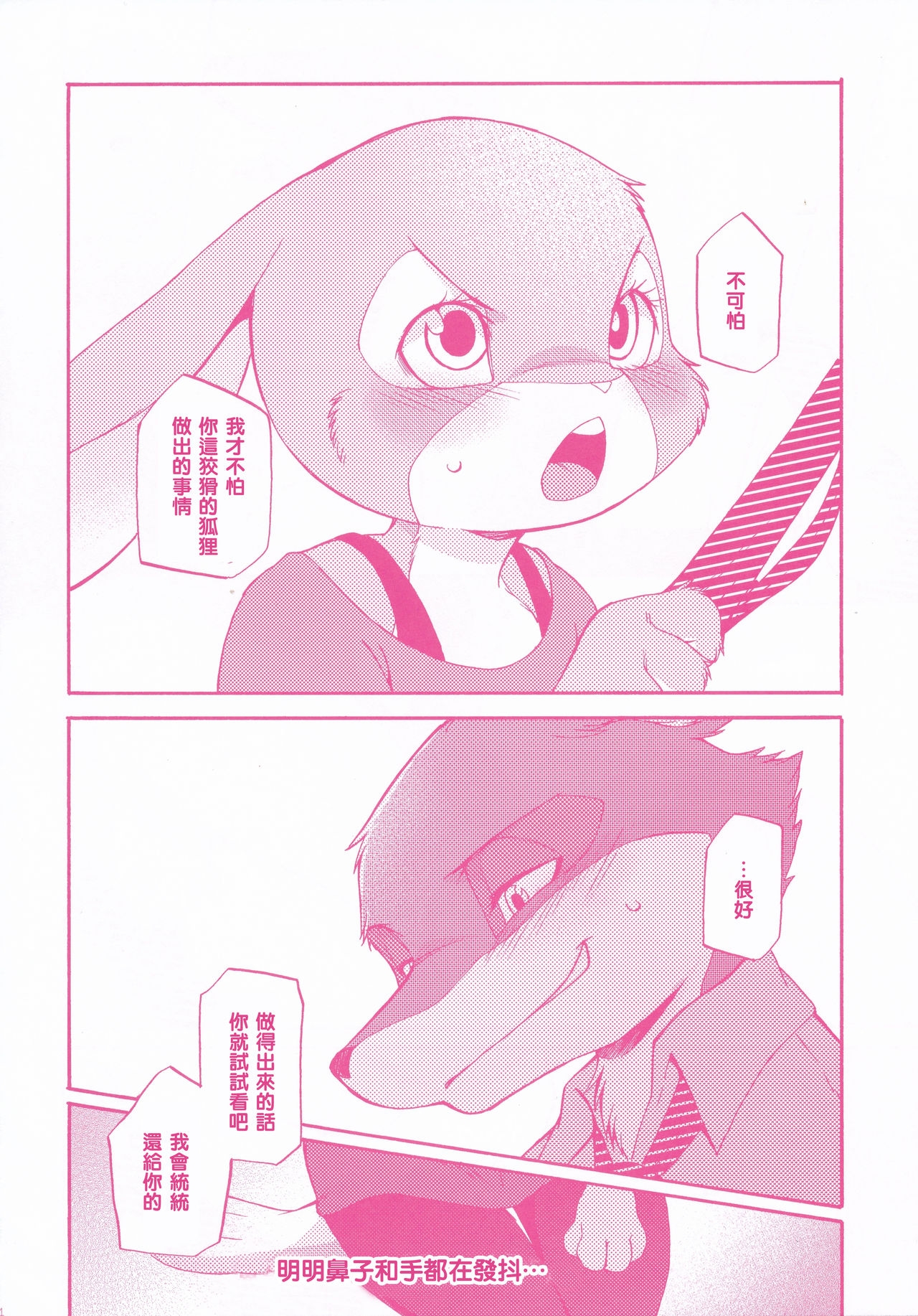 (C90) [Dogear (Inumimi Moeta)] You know you love me? (Zootopia) [Chinese] [沒有漢化] 12