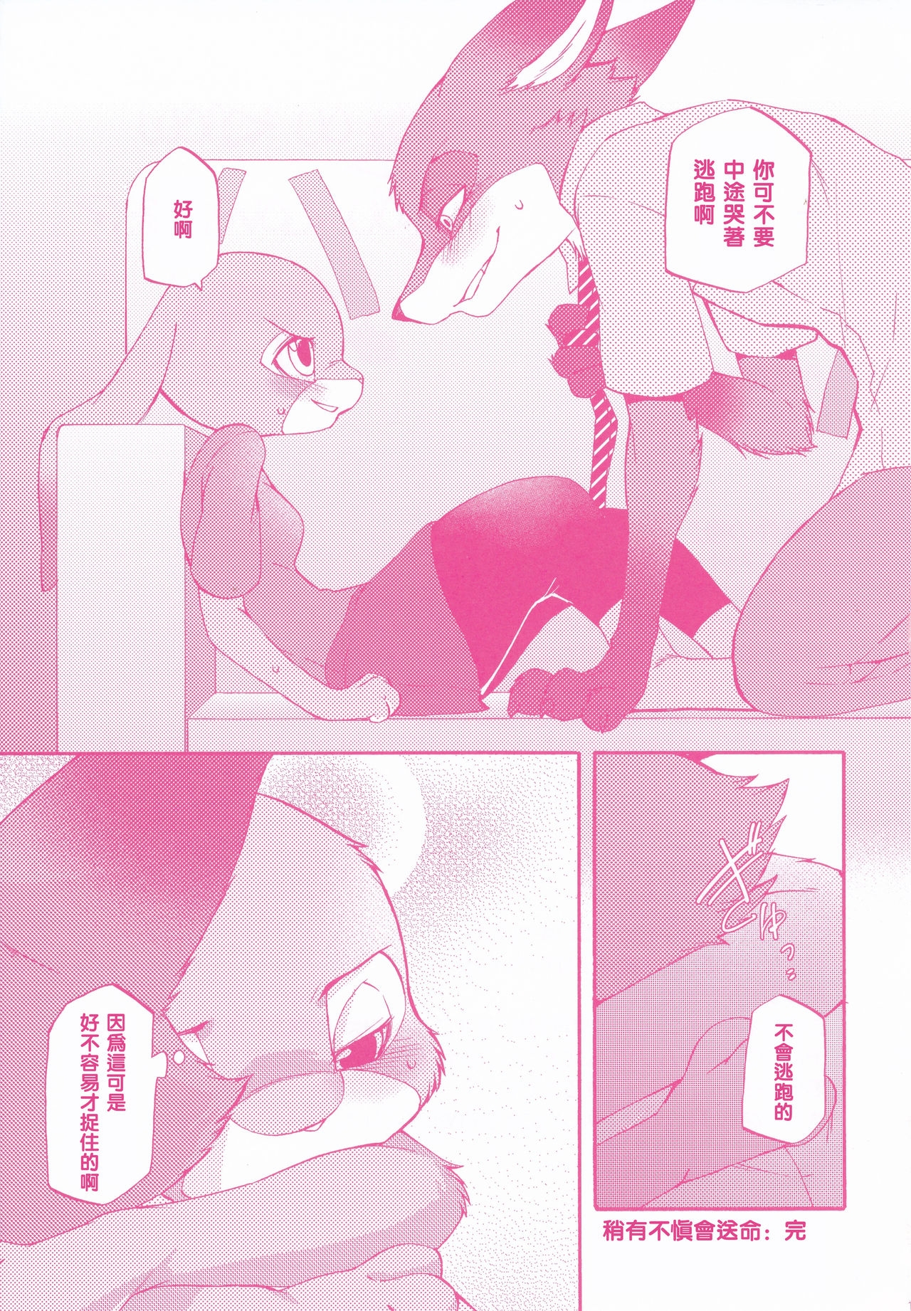 (C90) [Dogear (Inumimi Moeta)] You know you love me? (Zootopia) [Chinese] [沒有漢化] 13