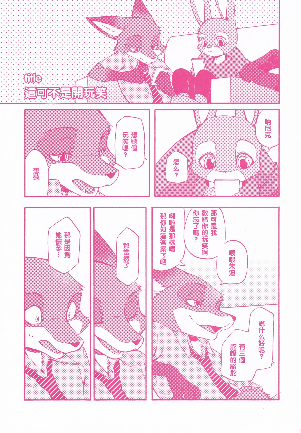 (C90) [Dogear (Inumimi Moeta)] You know you love me? (Zootopia) [Chinese] [沒有漢化] 15