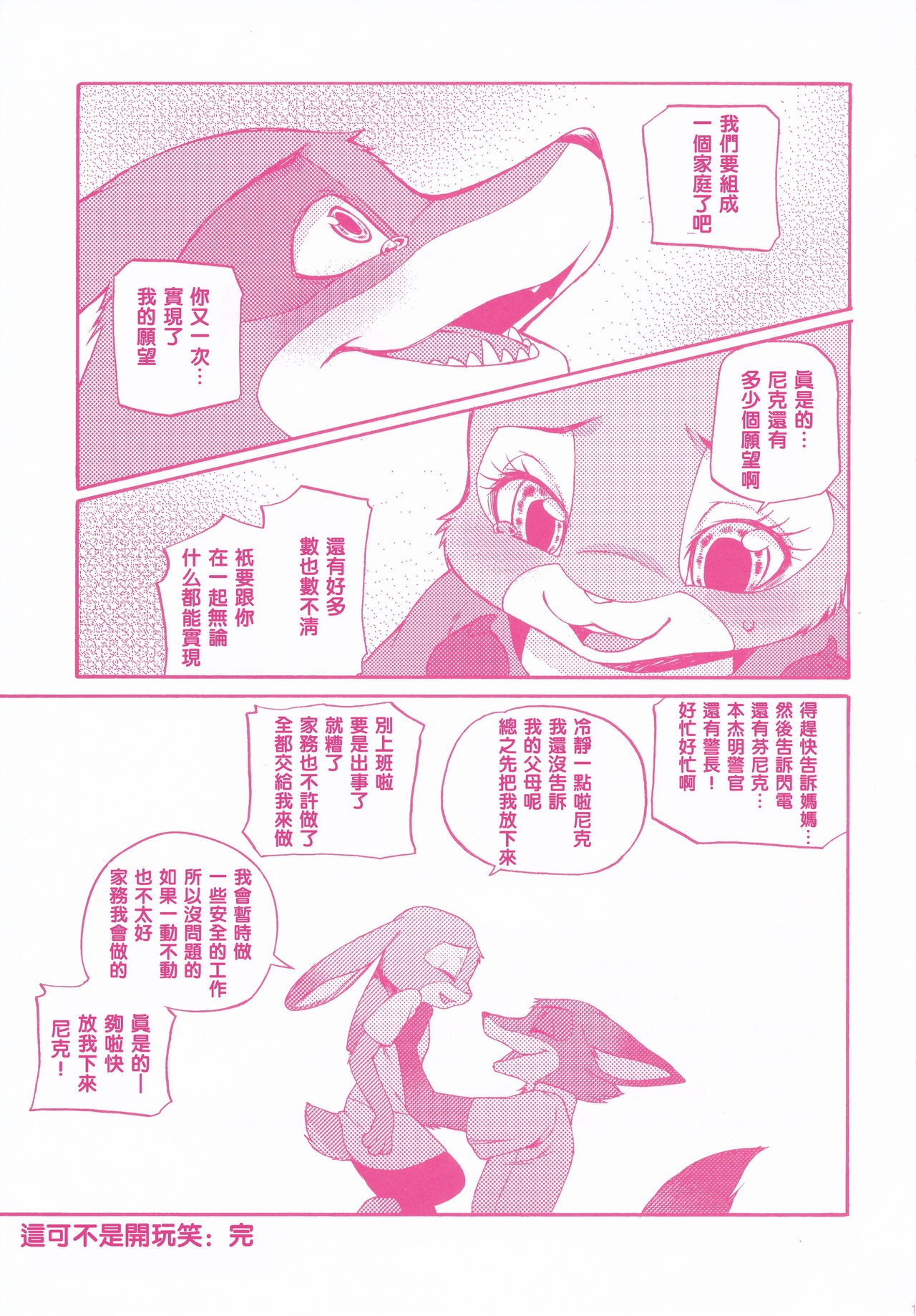 (C90) [Dogear (Inumimi Moeta)] You know you love me? (Zootopia) [Chinese] [沒有漢化] 17