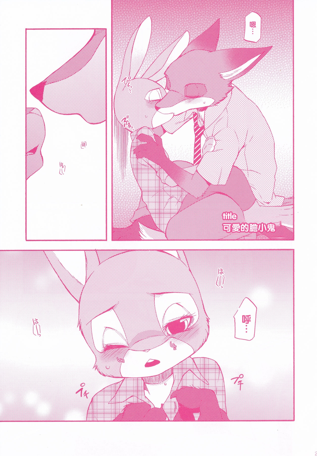 (C90) [Dogear (Inumimi Moeta)] You know you love me? (Zootopia) [Chinese] [沒有漢化] 19