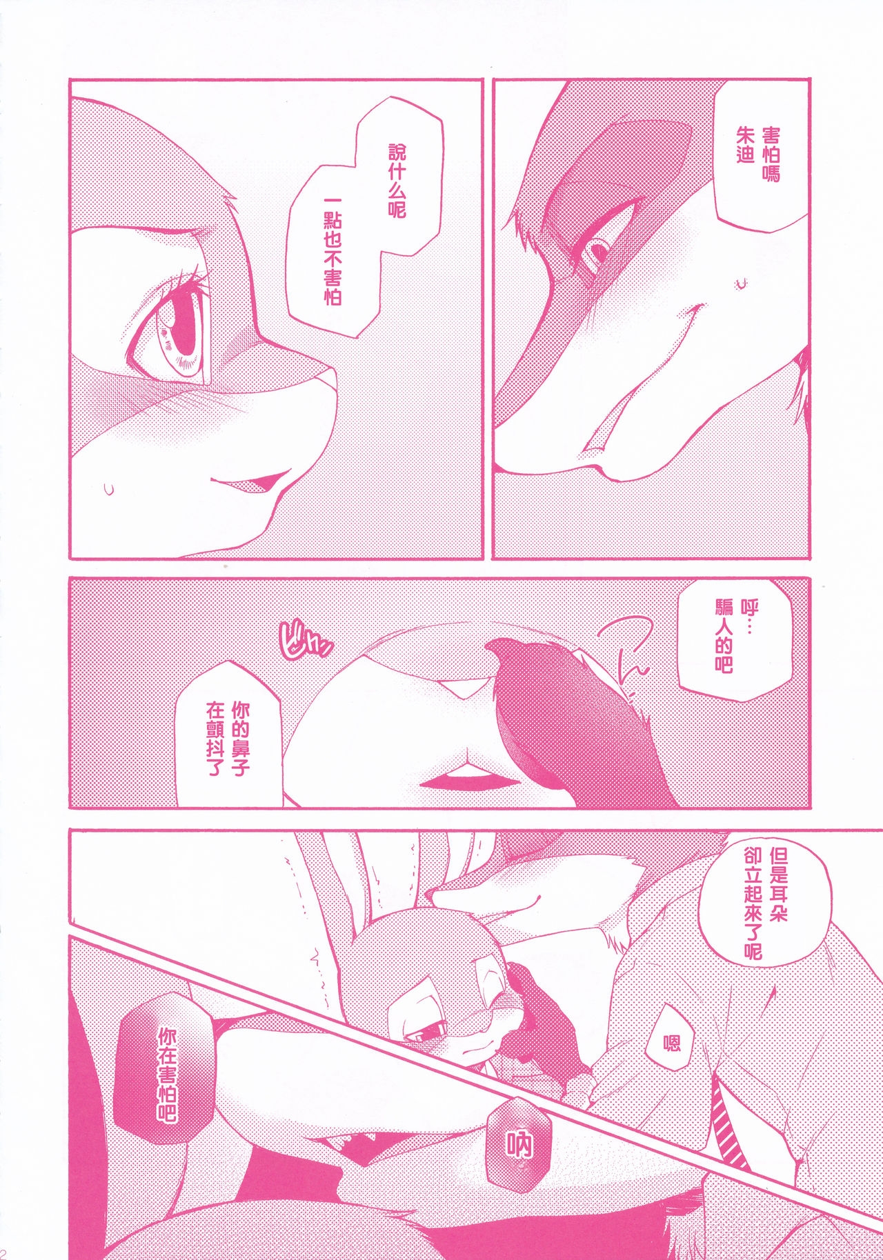 (C90) [Dogear (Inumimi Moeta)] You know you love me? (Zootopia) [Chinese] [沒有漢化] 20