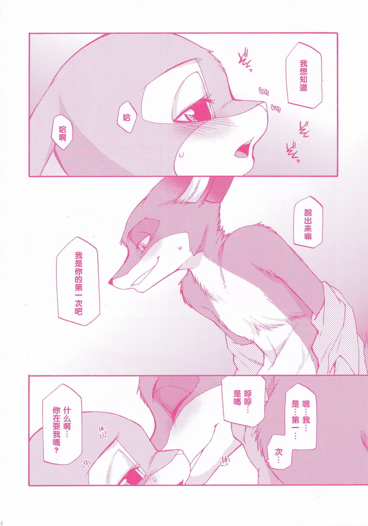 (C90) [Dogear (Inumimi Moeta)] You know you love me? (Zootopia) [Chinese] [沒有漢化] 22