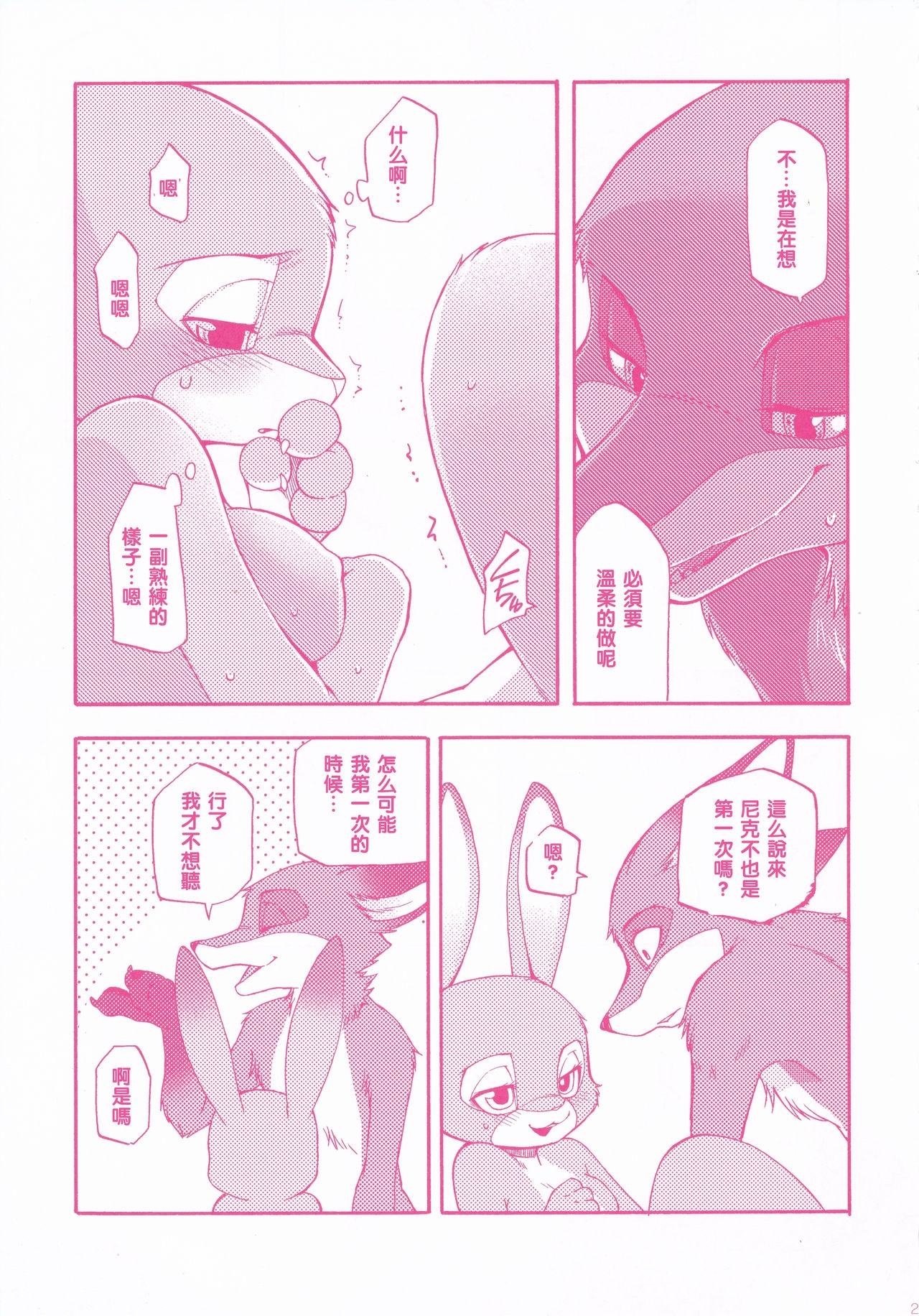 (C90) [Dogear (Inumimi Moeta)] You know you love me? (Zootopia) [Chinese] [沒有漢化] 23