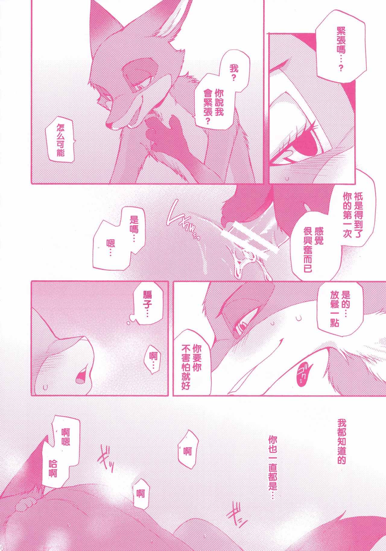 (C90) [Dogear (Inumimi Moeta)] You know you love me? (Zootopia) [Chinese] [沒有漢化] 24