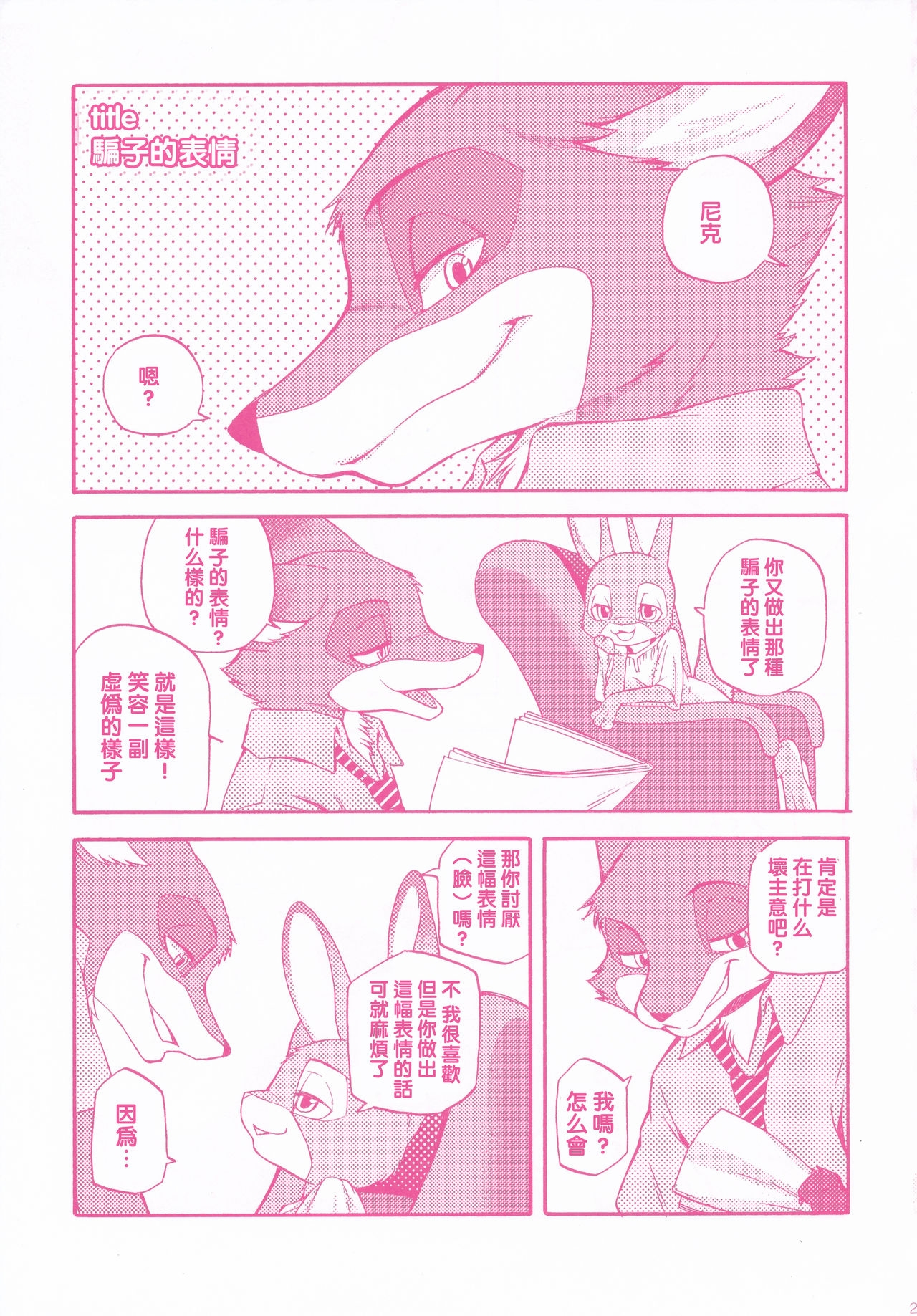(C90) [Dogear (Inumimi Moeta)] You know you love me? (Zootopia) [Chinese] [沒有漢化] 27