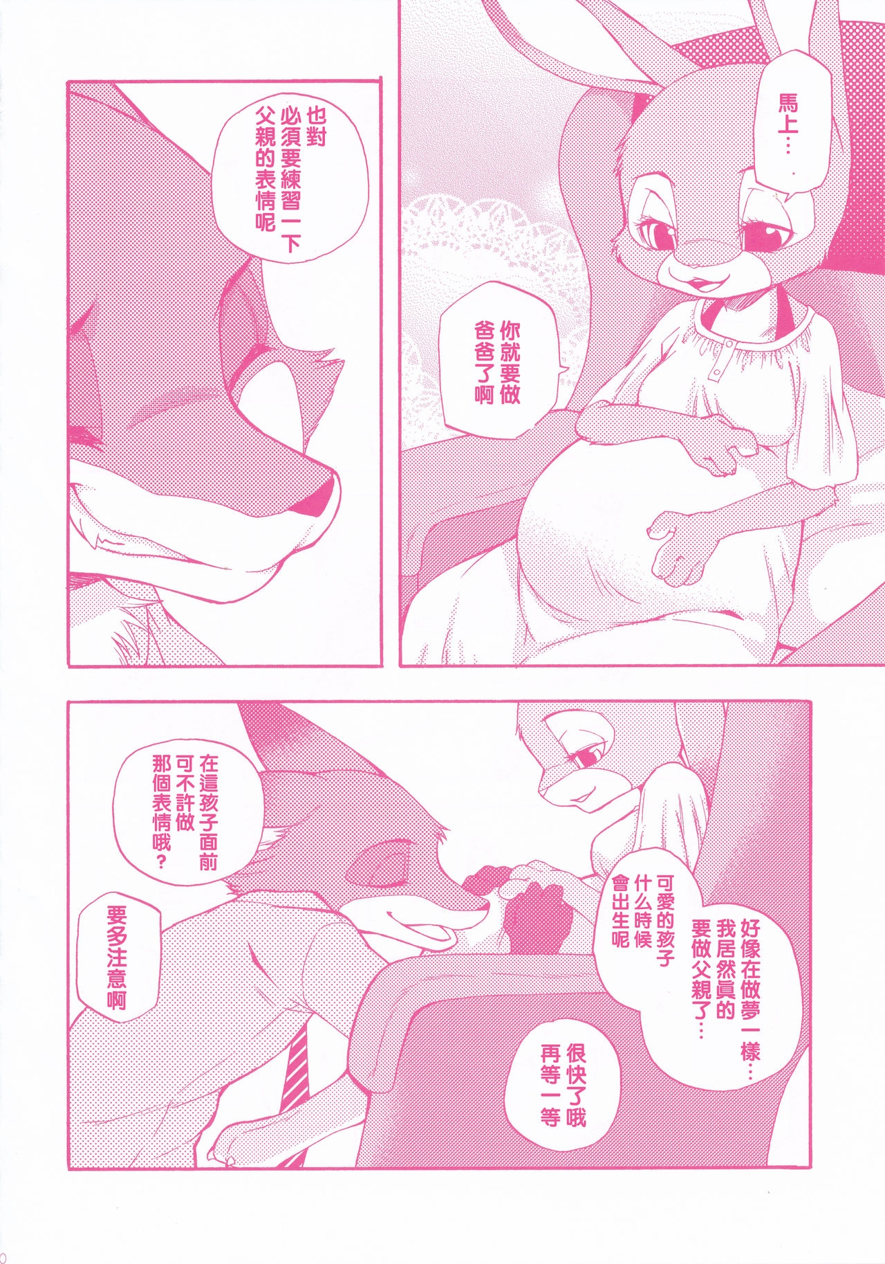 (C90) [Dogear (Inumimi Moeta)] You know you love me? (Zootopia) [Chinese] [沒有漢化] 28