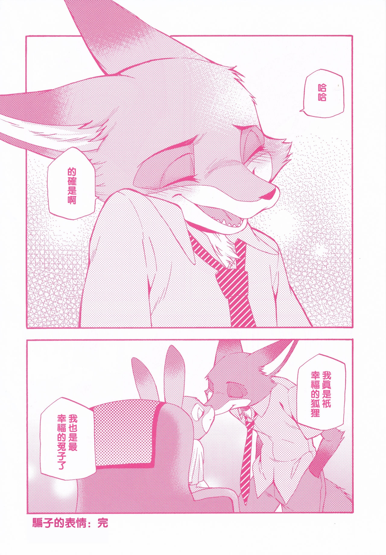 (C90) [Dogear (Inumimi Moeta)] You know you love me? (Zootopia) [Chinese] [沒有漢化] 30
