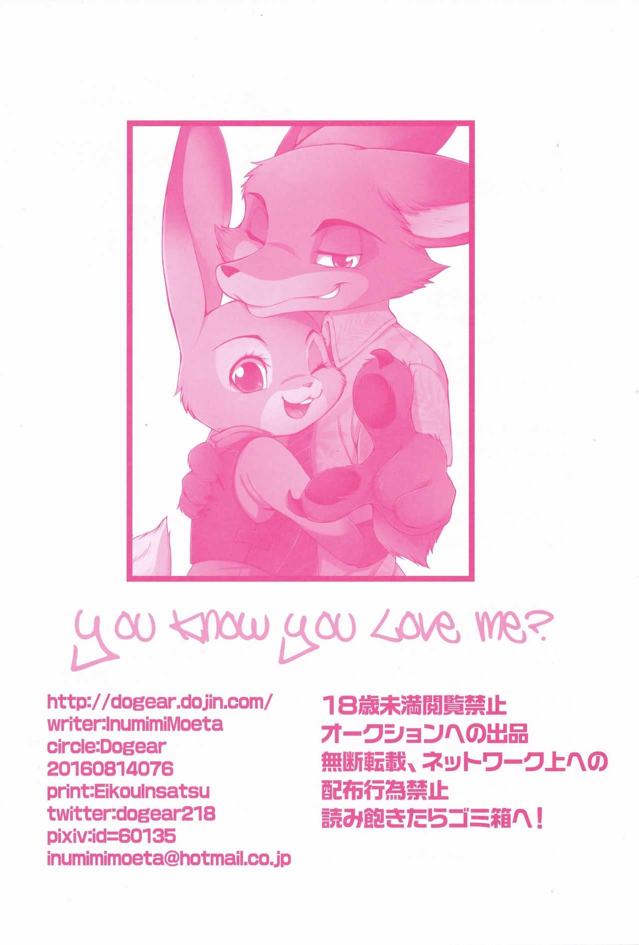 (C90) [Dogear (Inumimi Moeta)] You know you love me? (Zootopia) [Chinese] [沒有漢化] 32