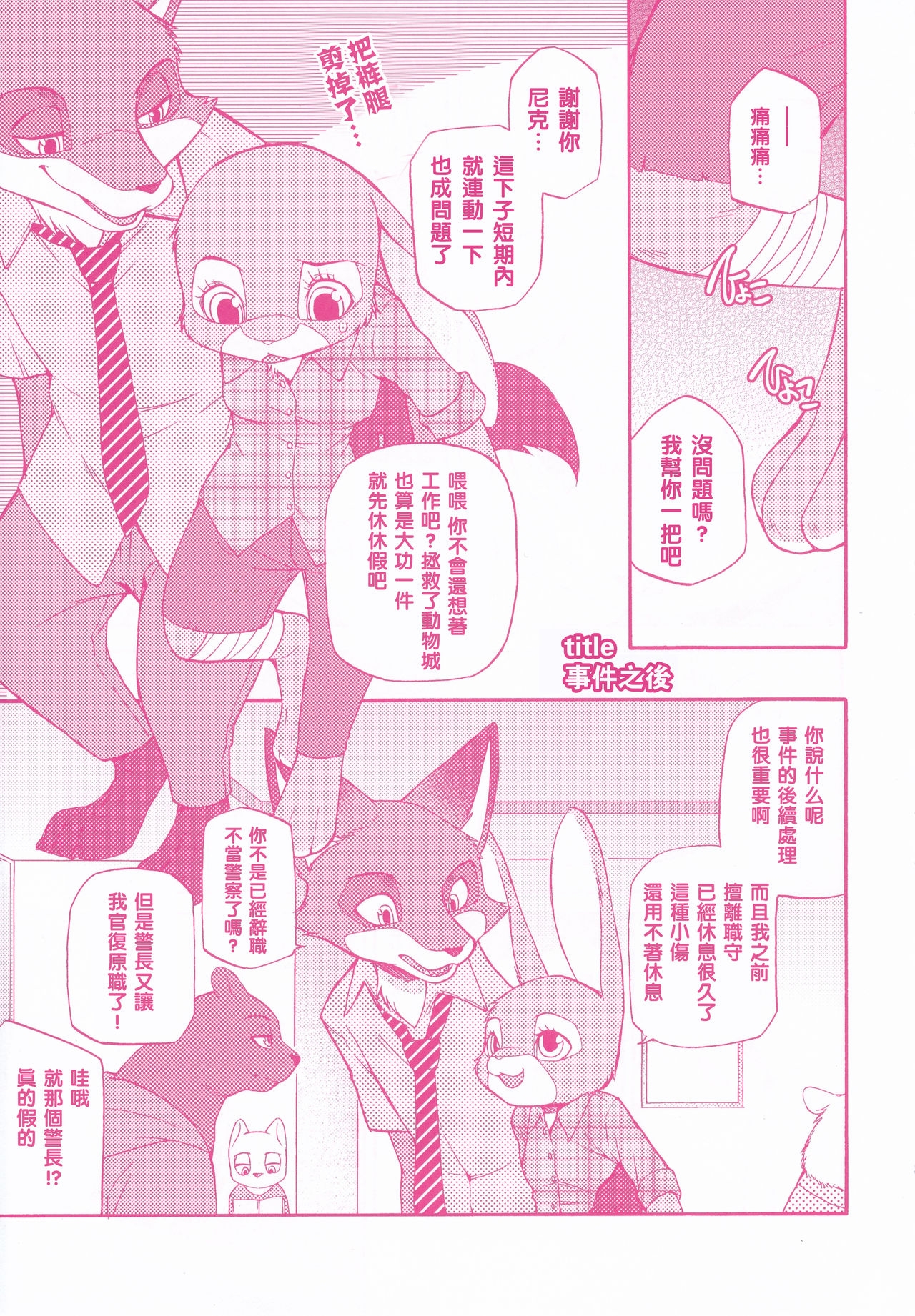(C90) [Dogear (Inumimi Moeta)] You know you love me? (Zootopia) [Chinese] [沒有漢化] 3